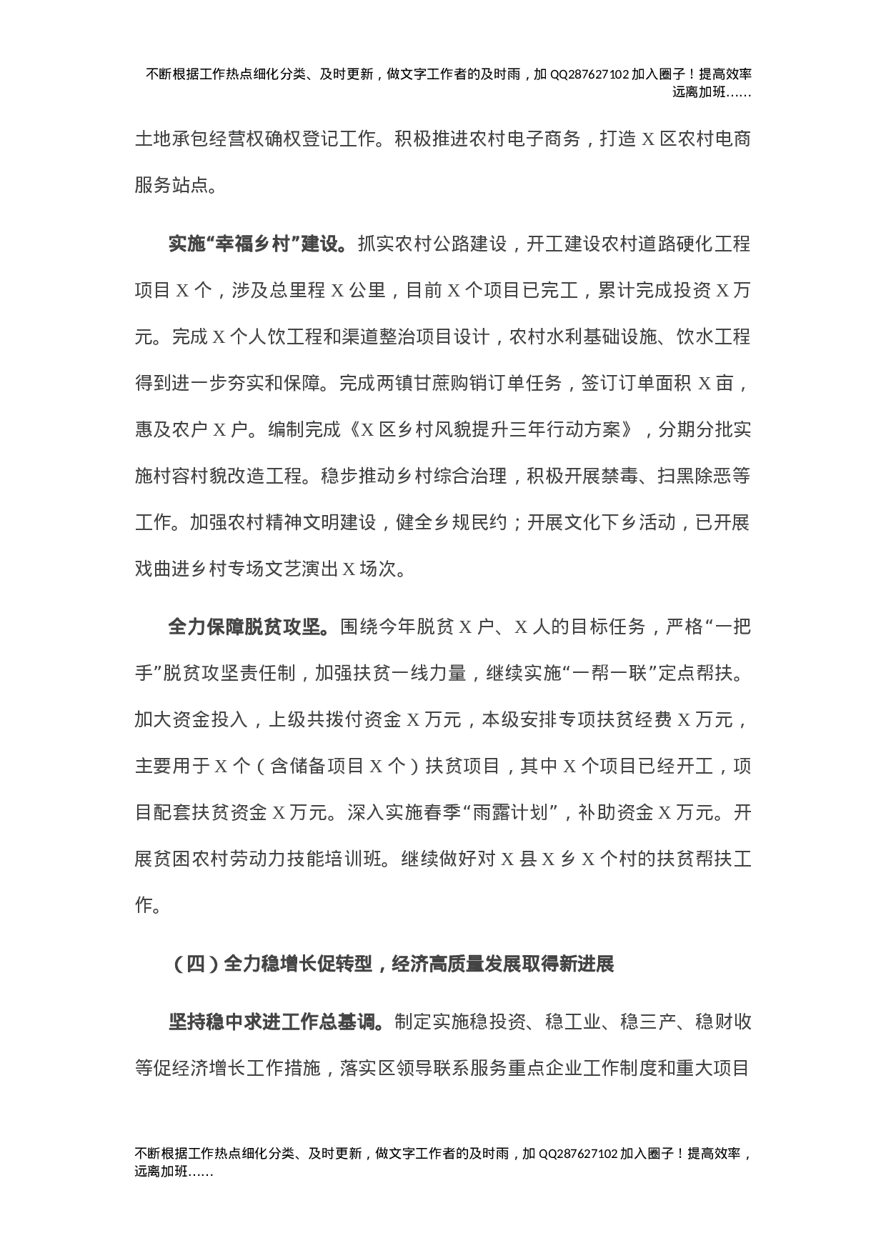 2021年上半年工作总结及下半年工作计划(县区级).docx 第6页