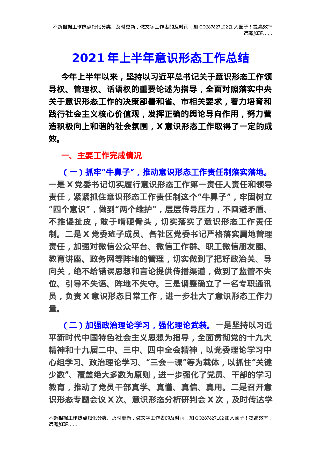 2021年上半年意识形态工作总结.docx 第1页