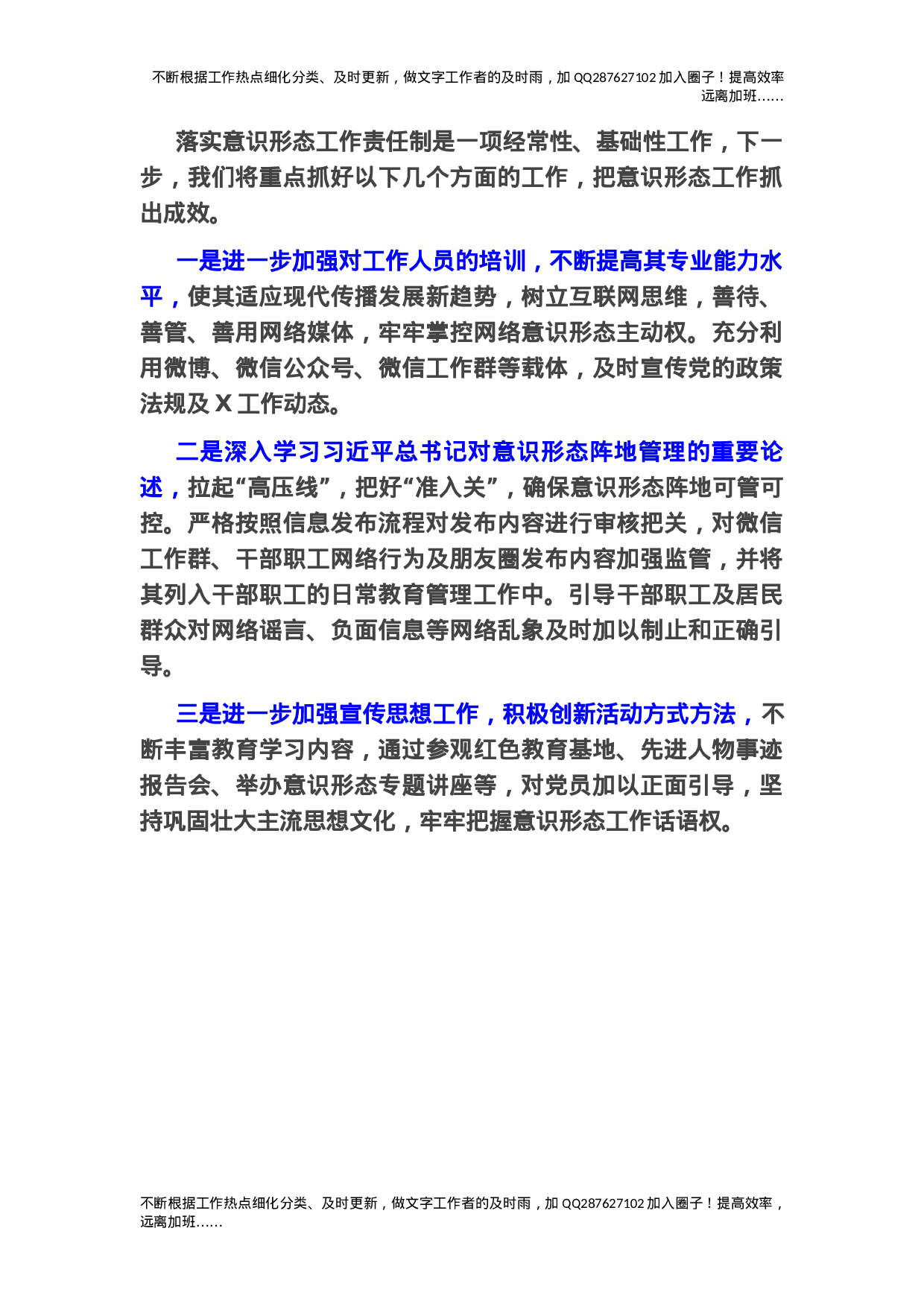 2021年上半年意识形态工作总结.docx 第4页