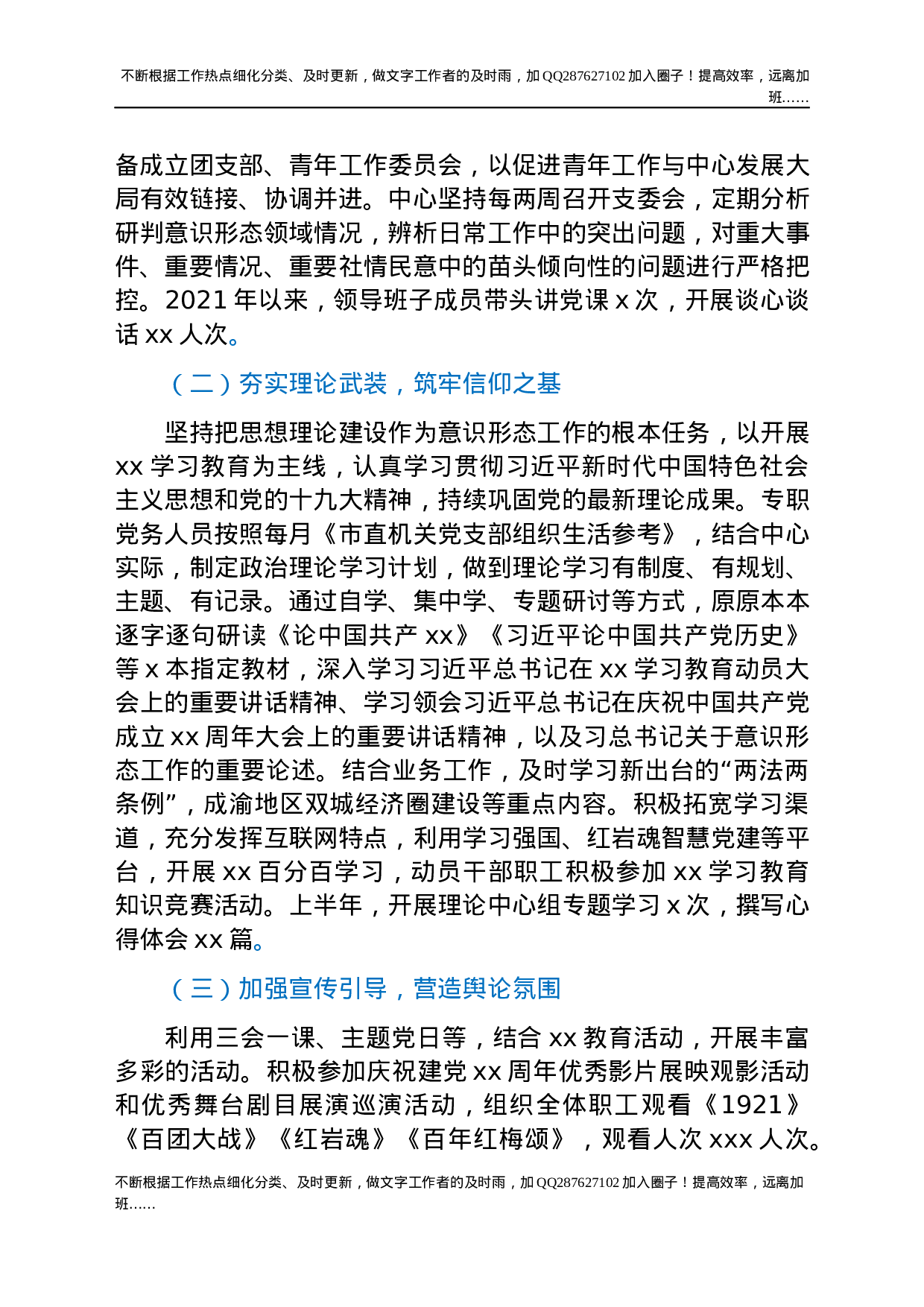 2021年上半年意识形态工作总结汇报汇编7篇.docx 第2页