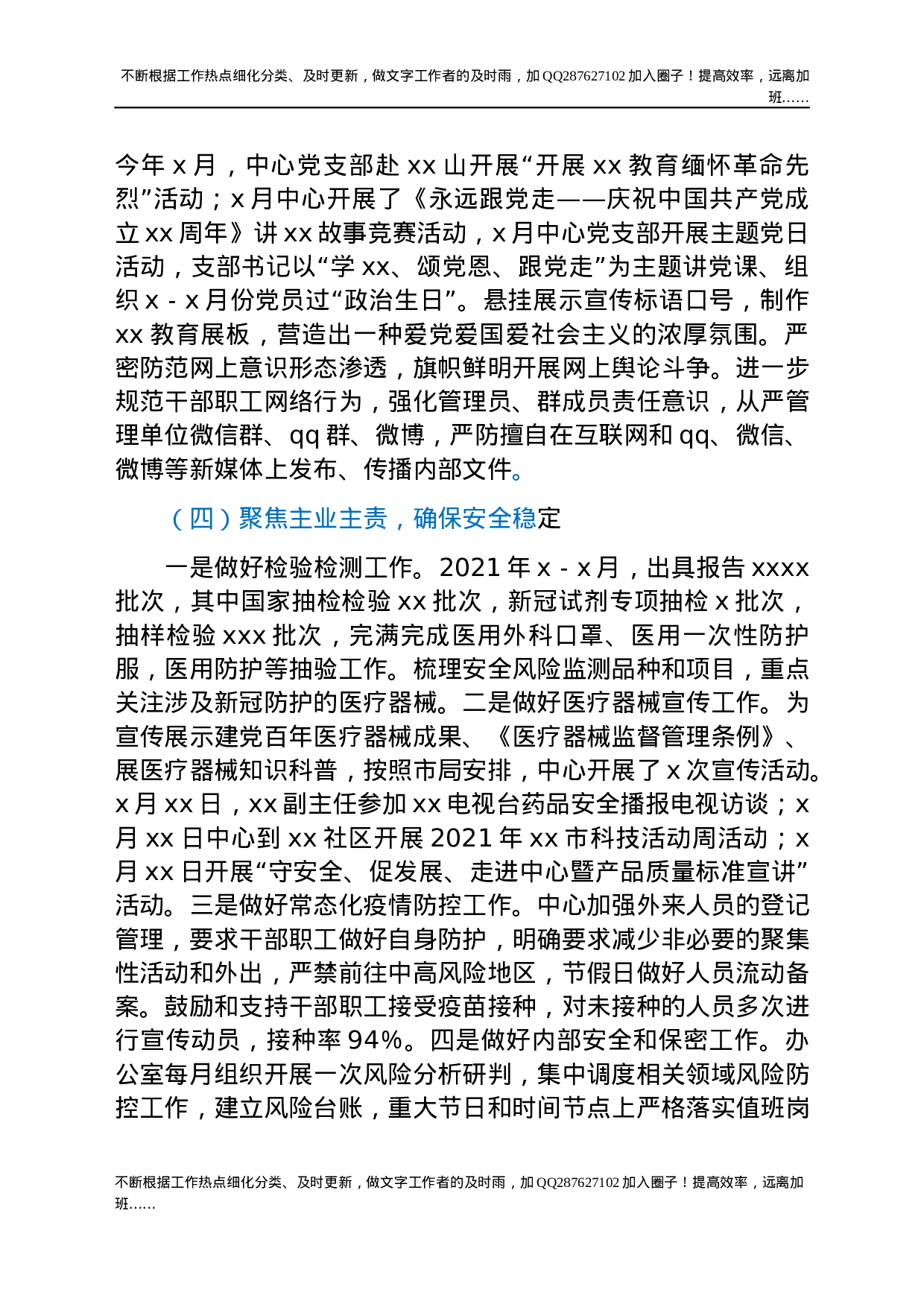 2021年上半年意识形态工作总结汇报汇编7篇.docx 第3页