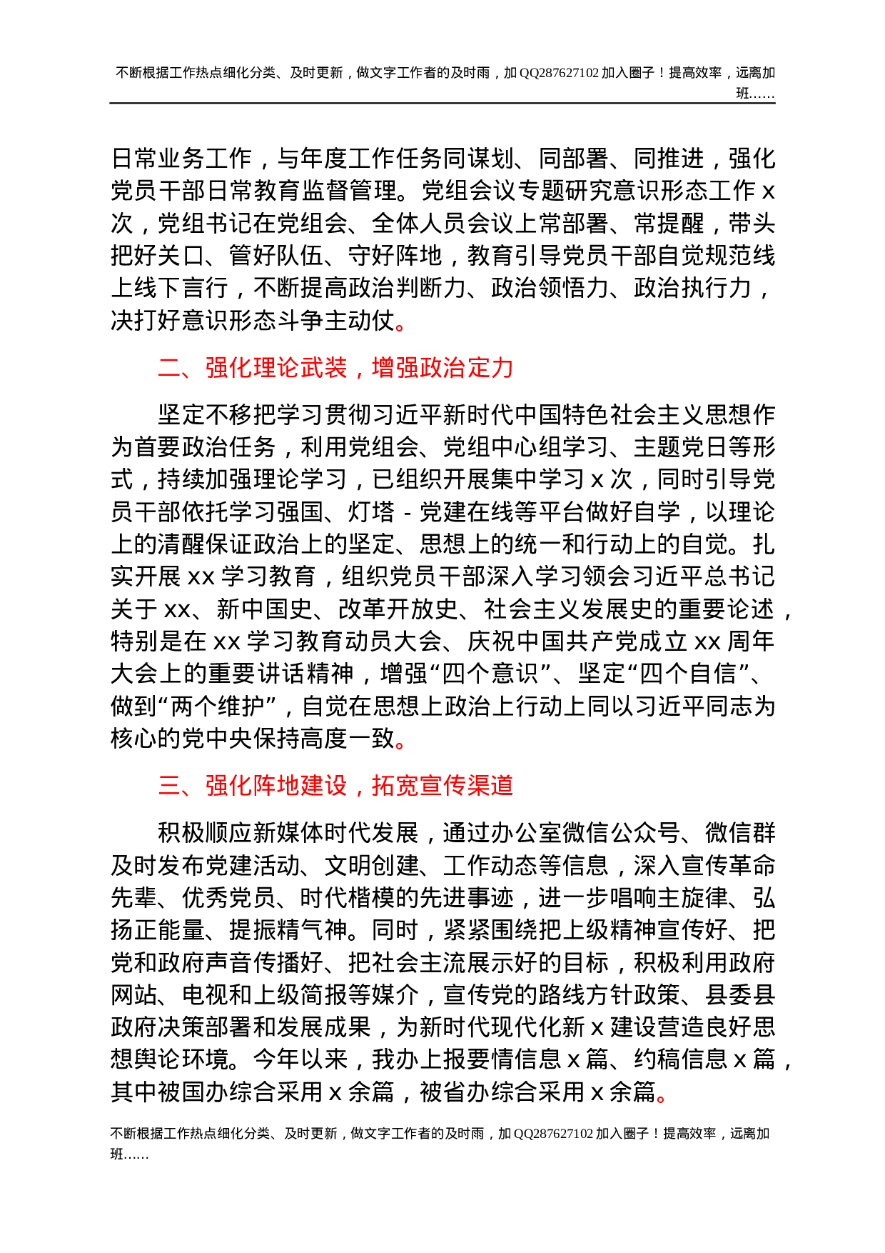 2021年上半年意识形态工作总结汇报汇编7篇.docx 第6页