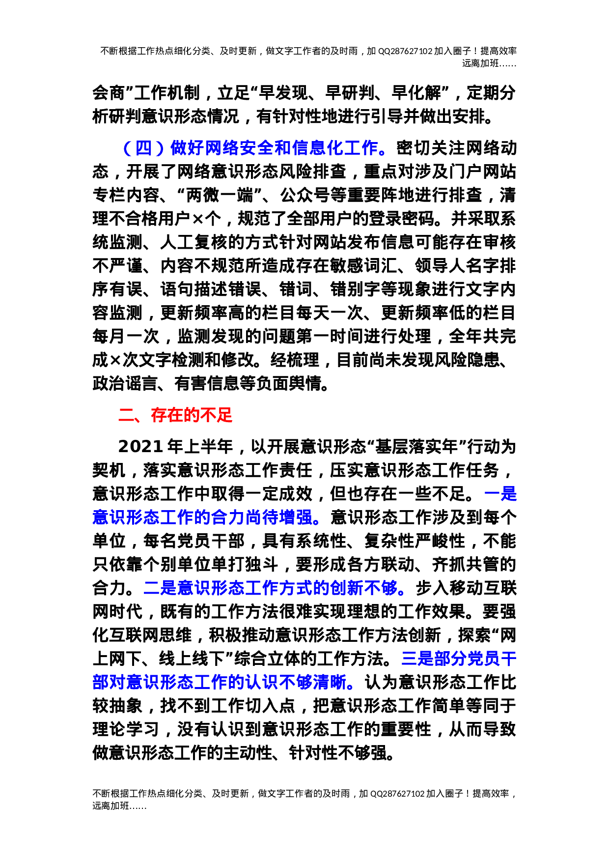 2021年上半年意识形态工作总结（通用稿）.docx 第3页