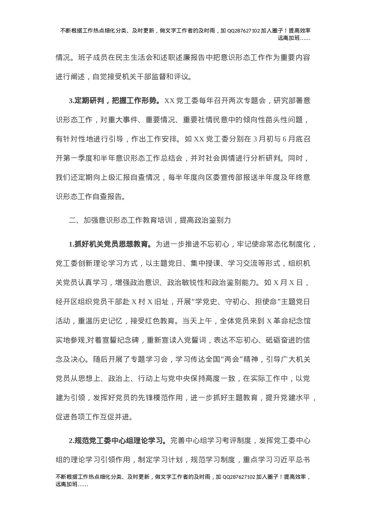 2021年上半年意识形态工作自查报告.docx 第2页