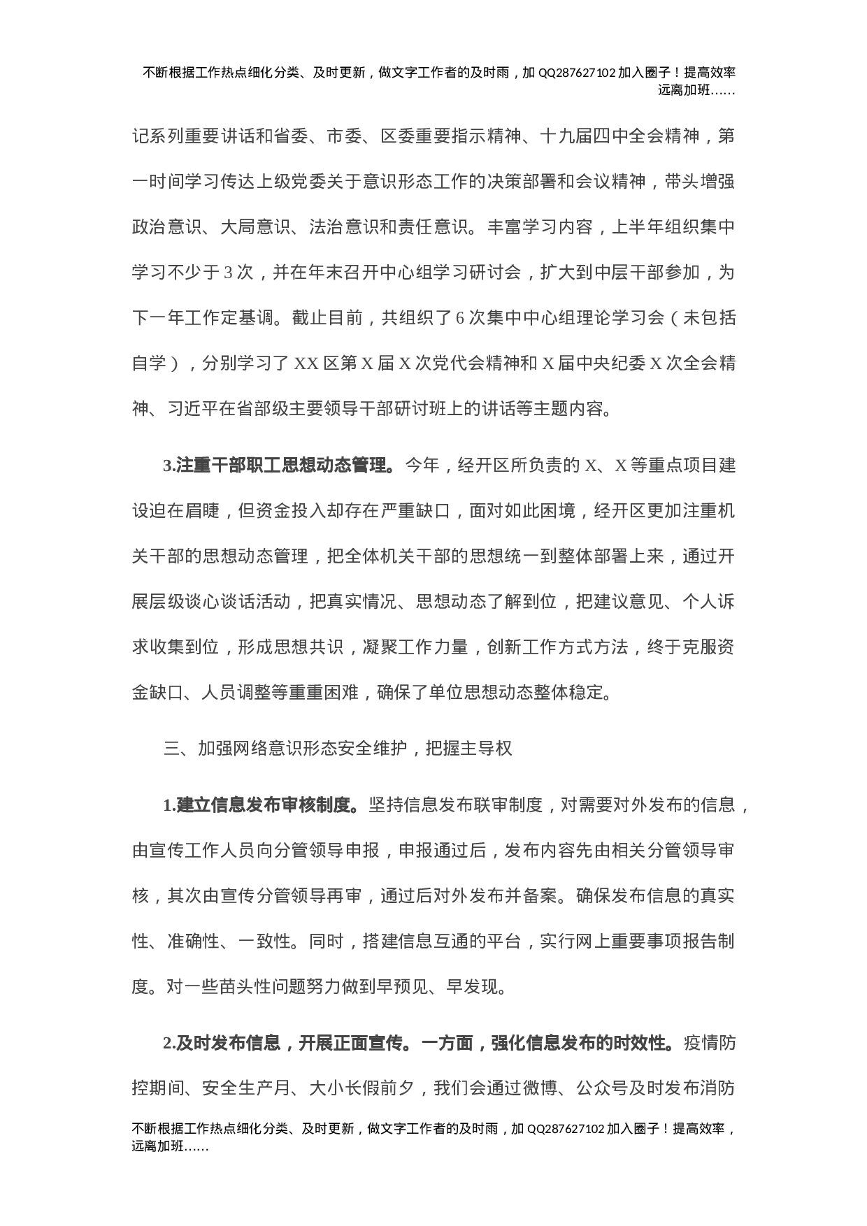 2021年上半年意识形态工作自查报告.docx 第3页