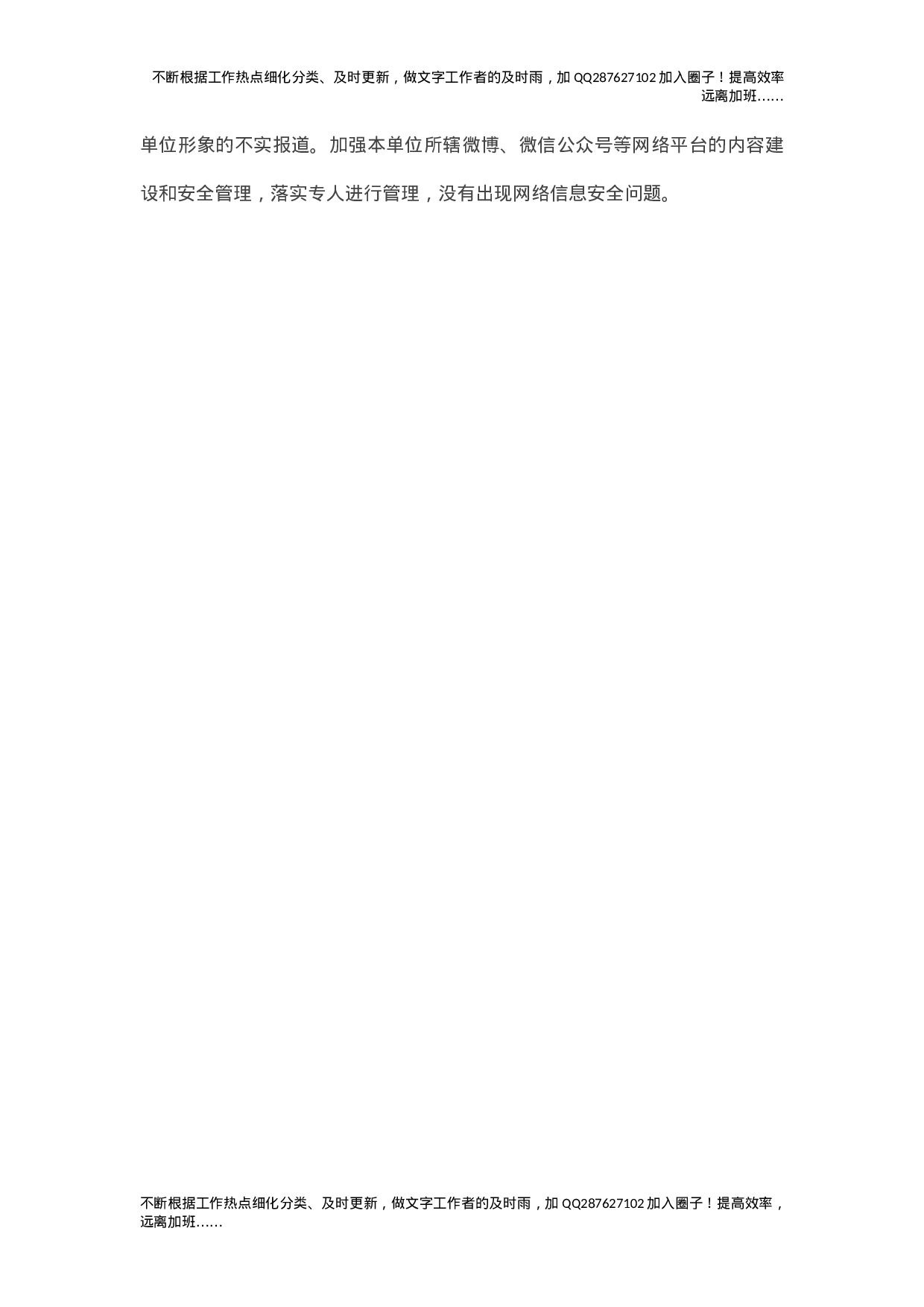 2021年上半年意识形态工作自查报告.docx 第5页