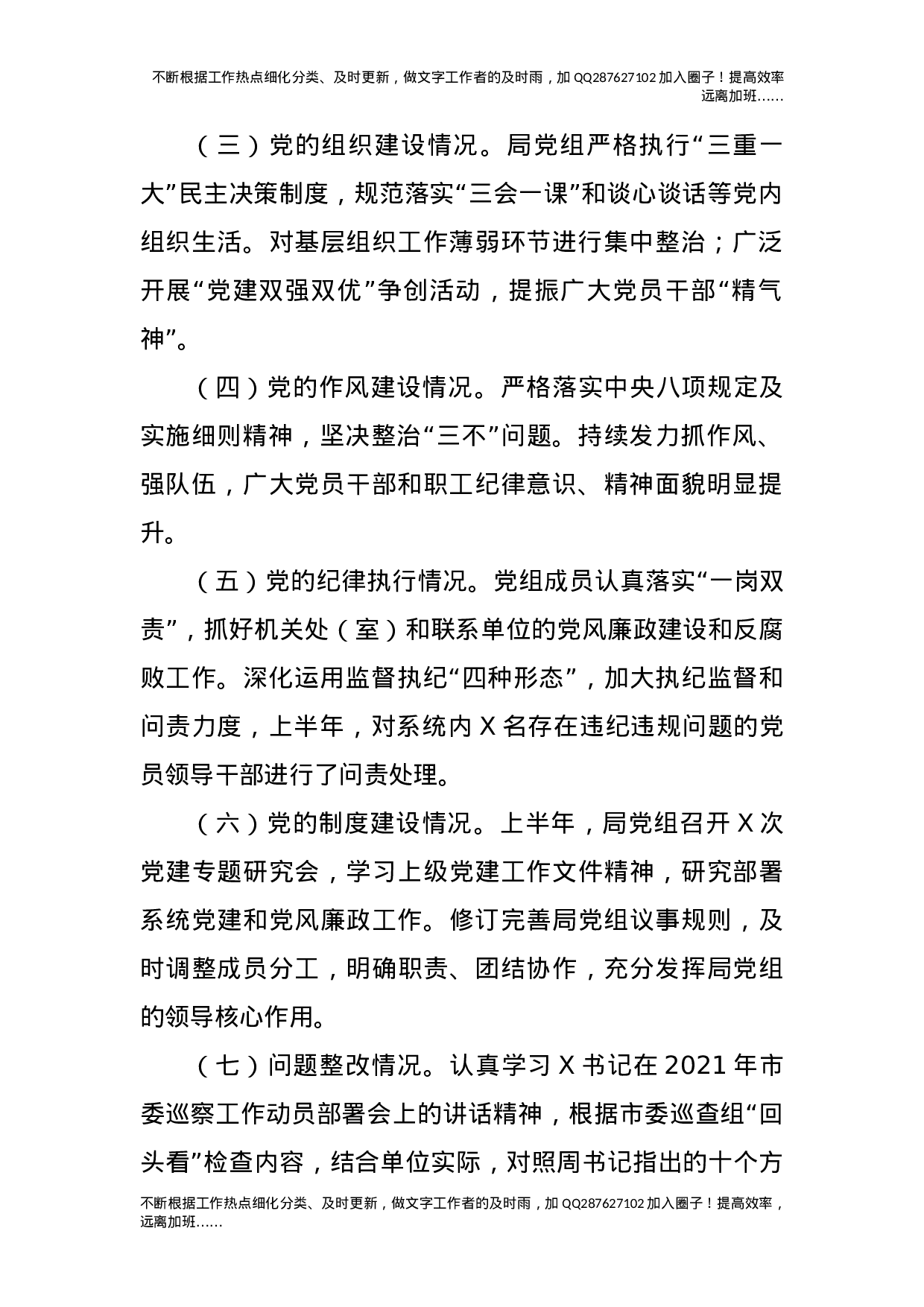 2021年上半年政治生态情况自评报告.docx 第2页