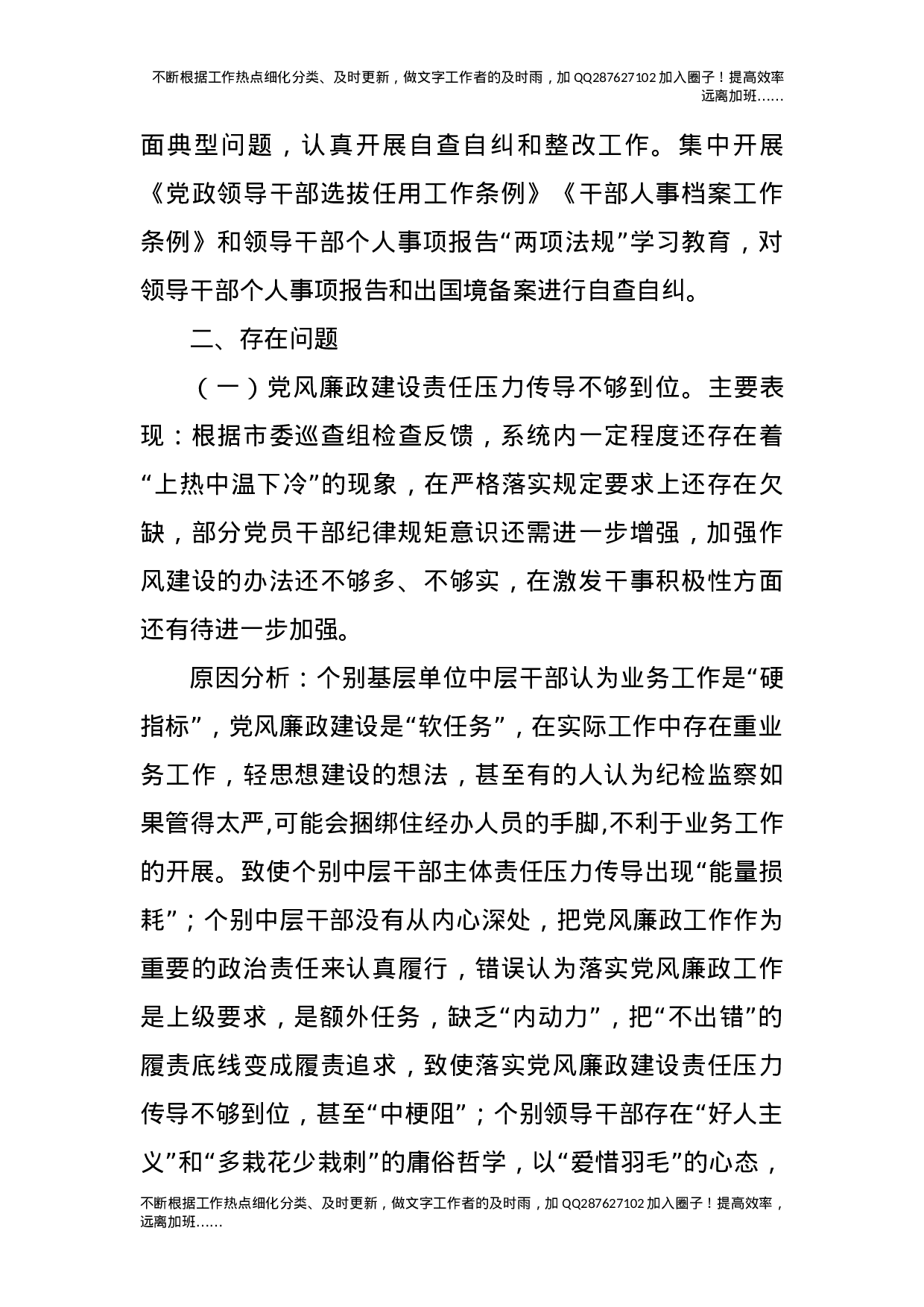 2021年上半年政治生态情况自评报告.docx 第3页