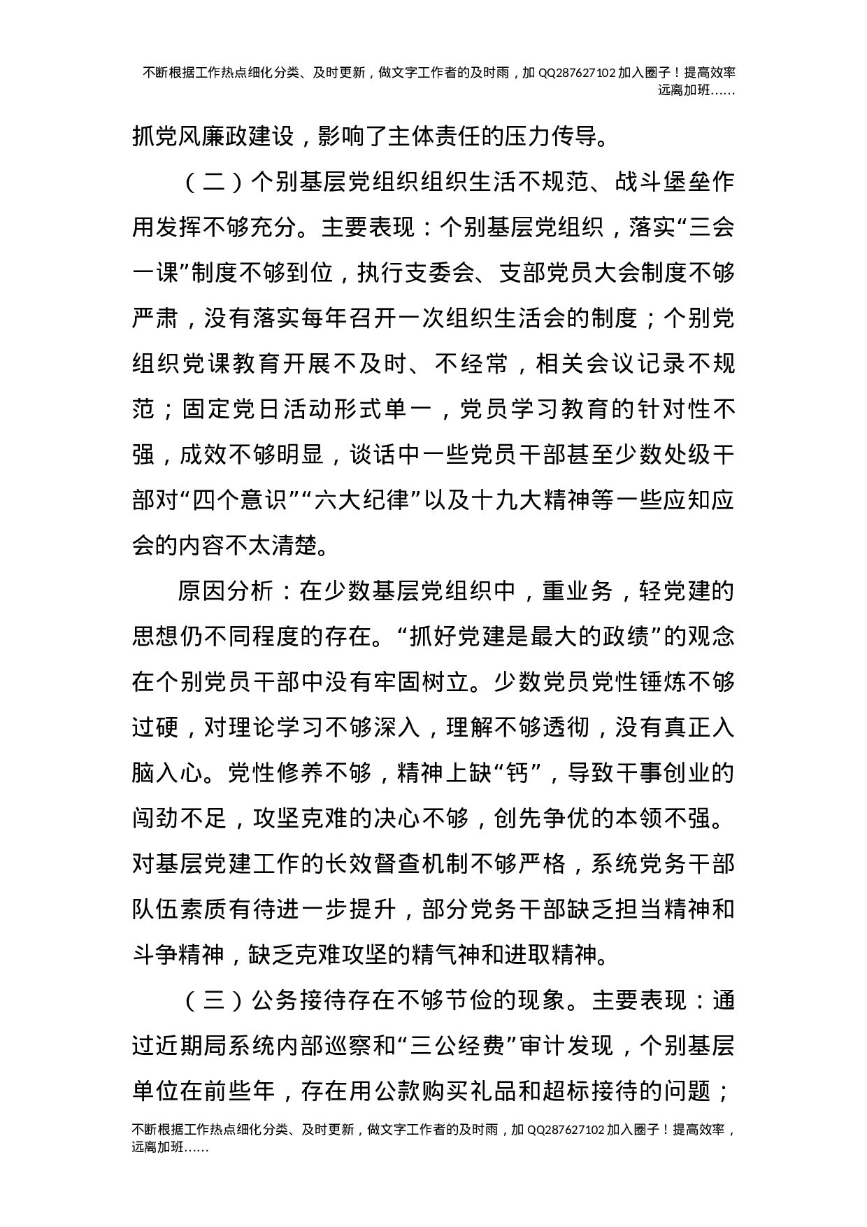 2021年上半年政治生态情况自评报告.docx 第4页