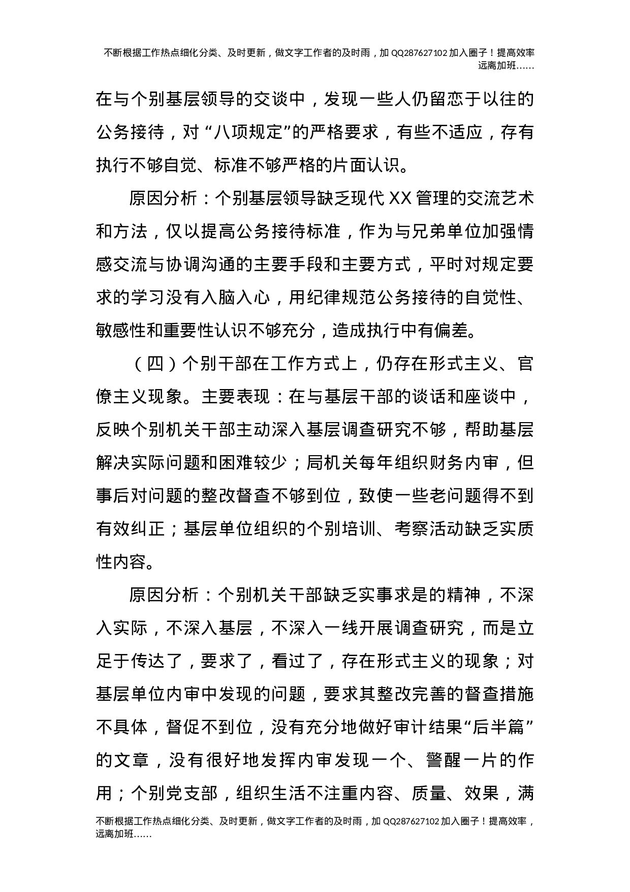 2021年上半年政治生态情况自评报告.docx 第5页