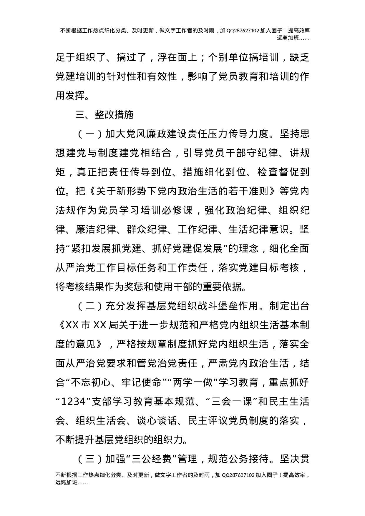 2021年上半年政治生态情况自评报告.docx 第6页