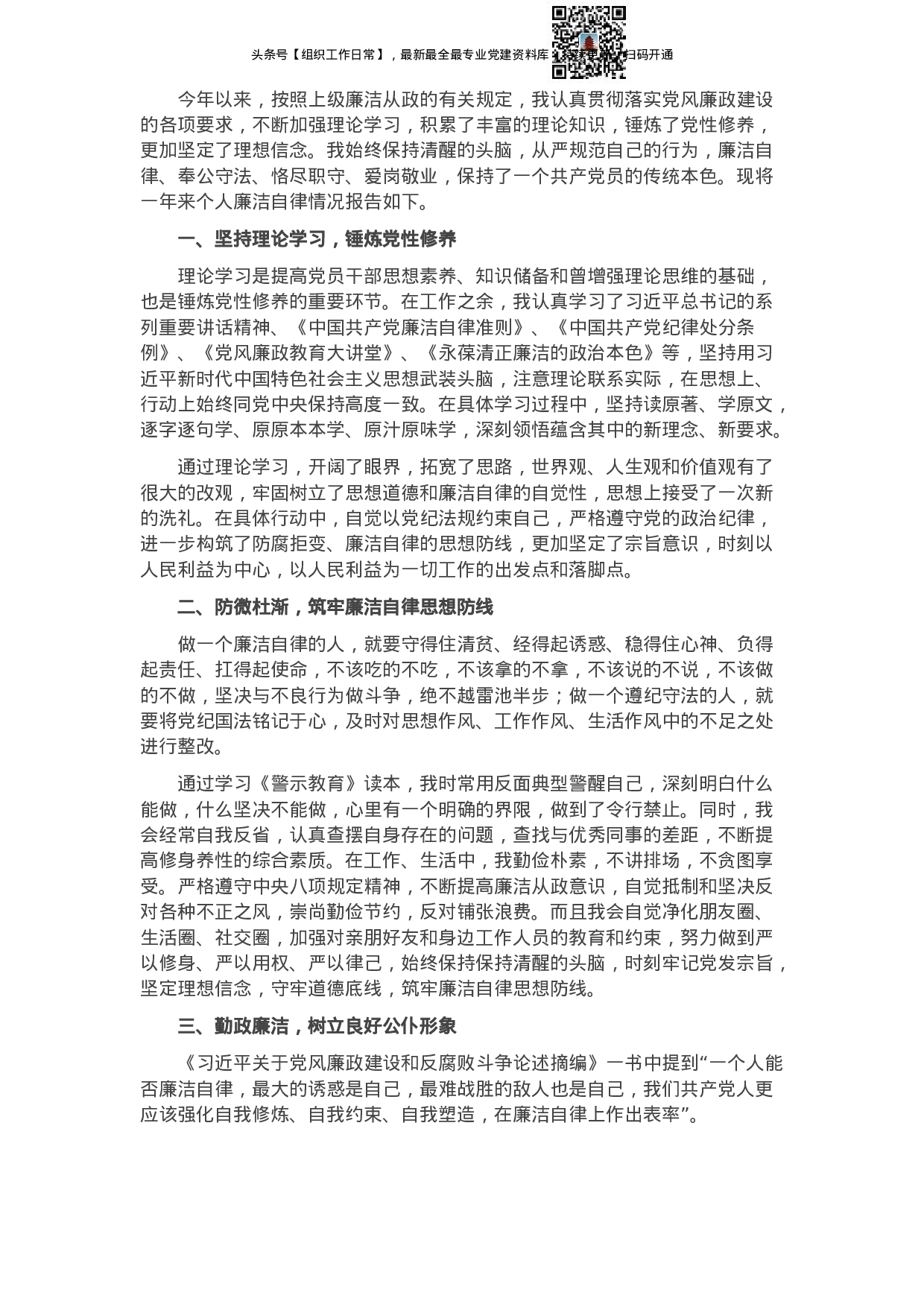 2021年个人廉洁自律情况报告.docx 第1页