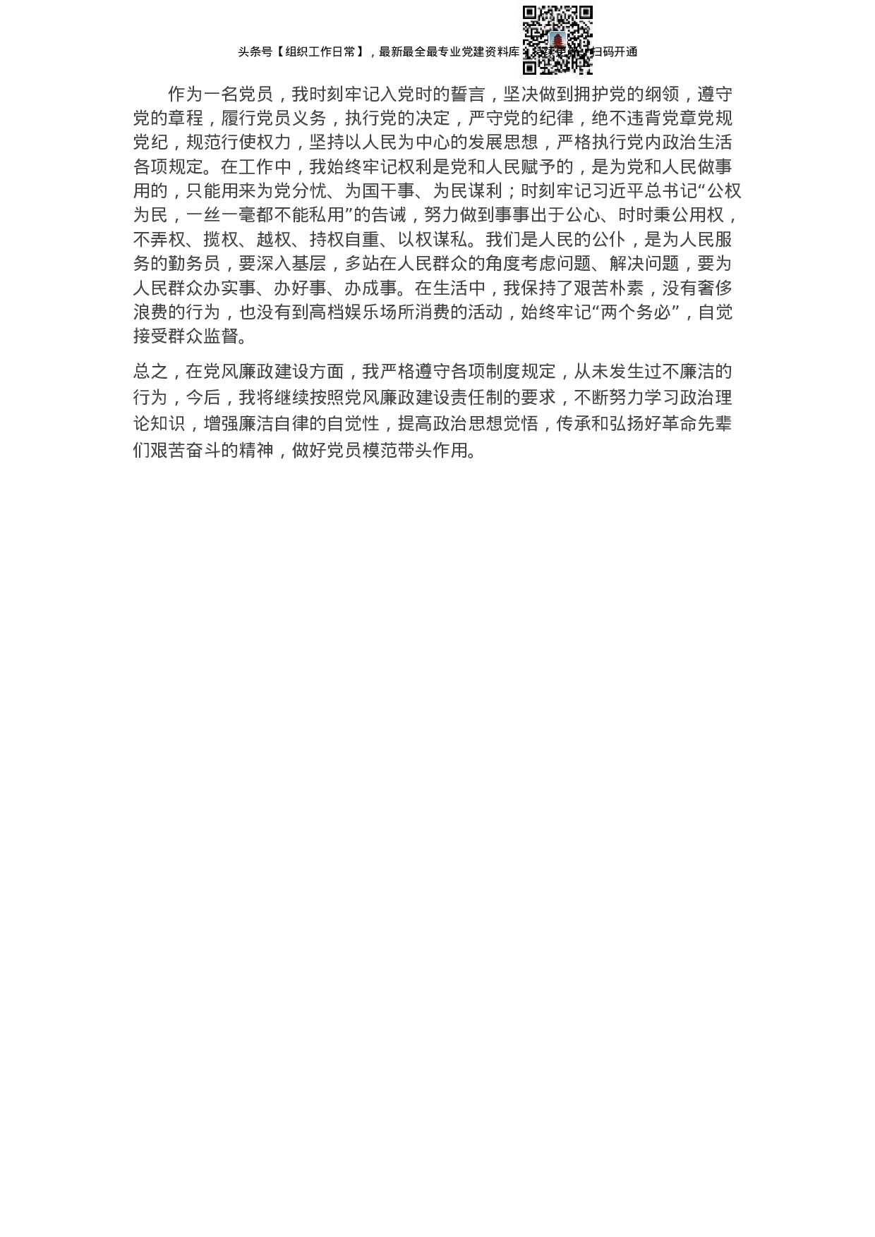 2021年个人廉洁自律情况报告.docx 第2页