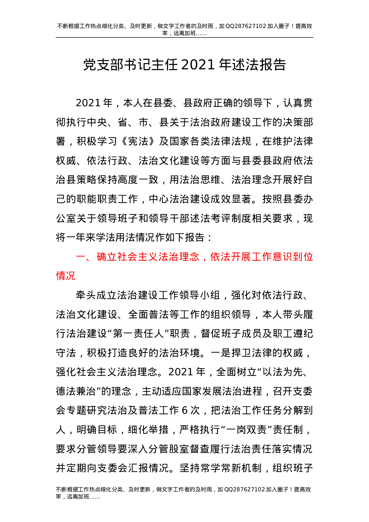 2021年个人述法报告2600字.doc 第1页