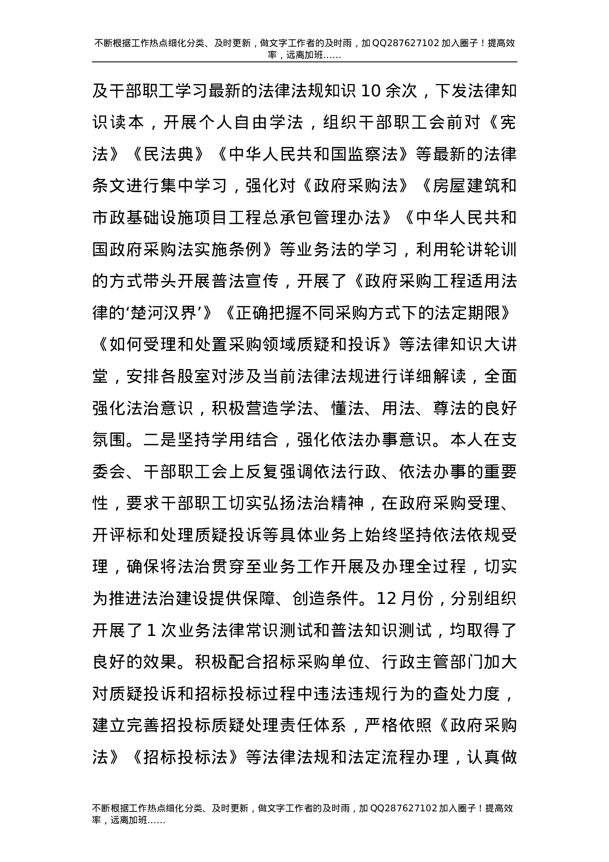 2021年个人述法报告2600字.doc 第2页