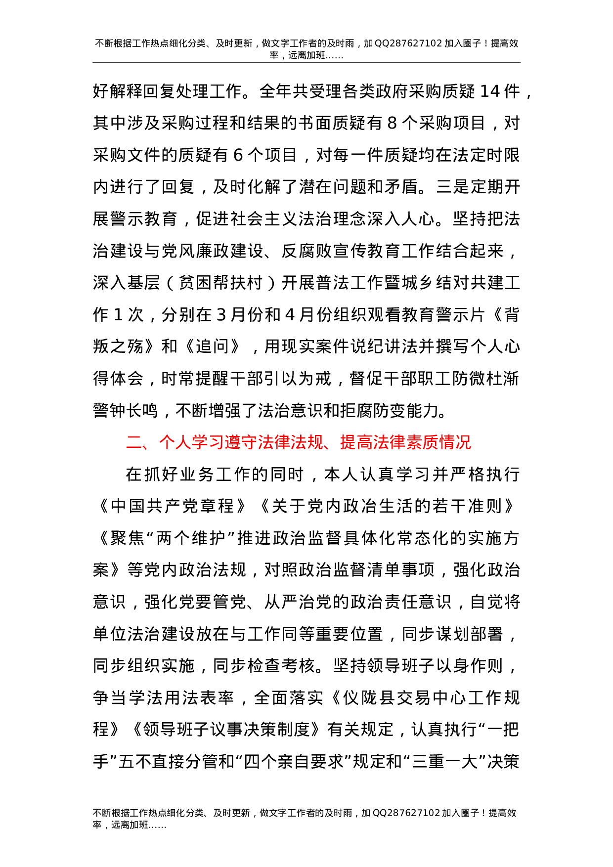 2021年个人述法报告2600字.doc 第3页