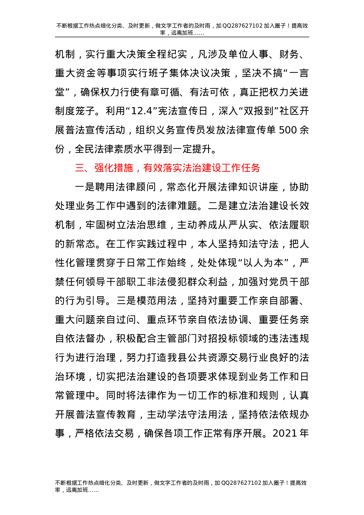 2021年个人述法报告2600字.doc 第4页