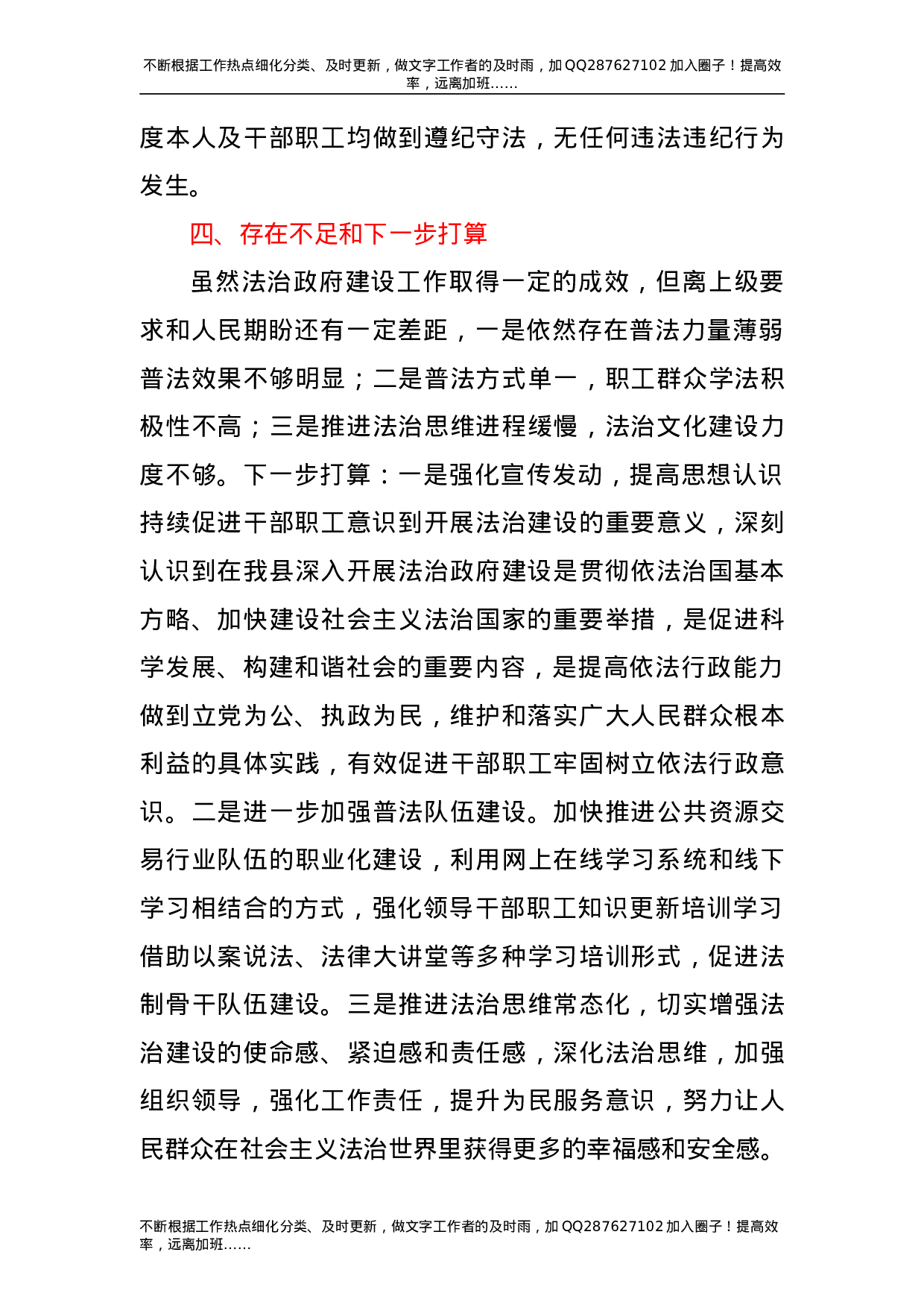 2021年个人述法报告2600字.doc 第5页