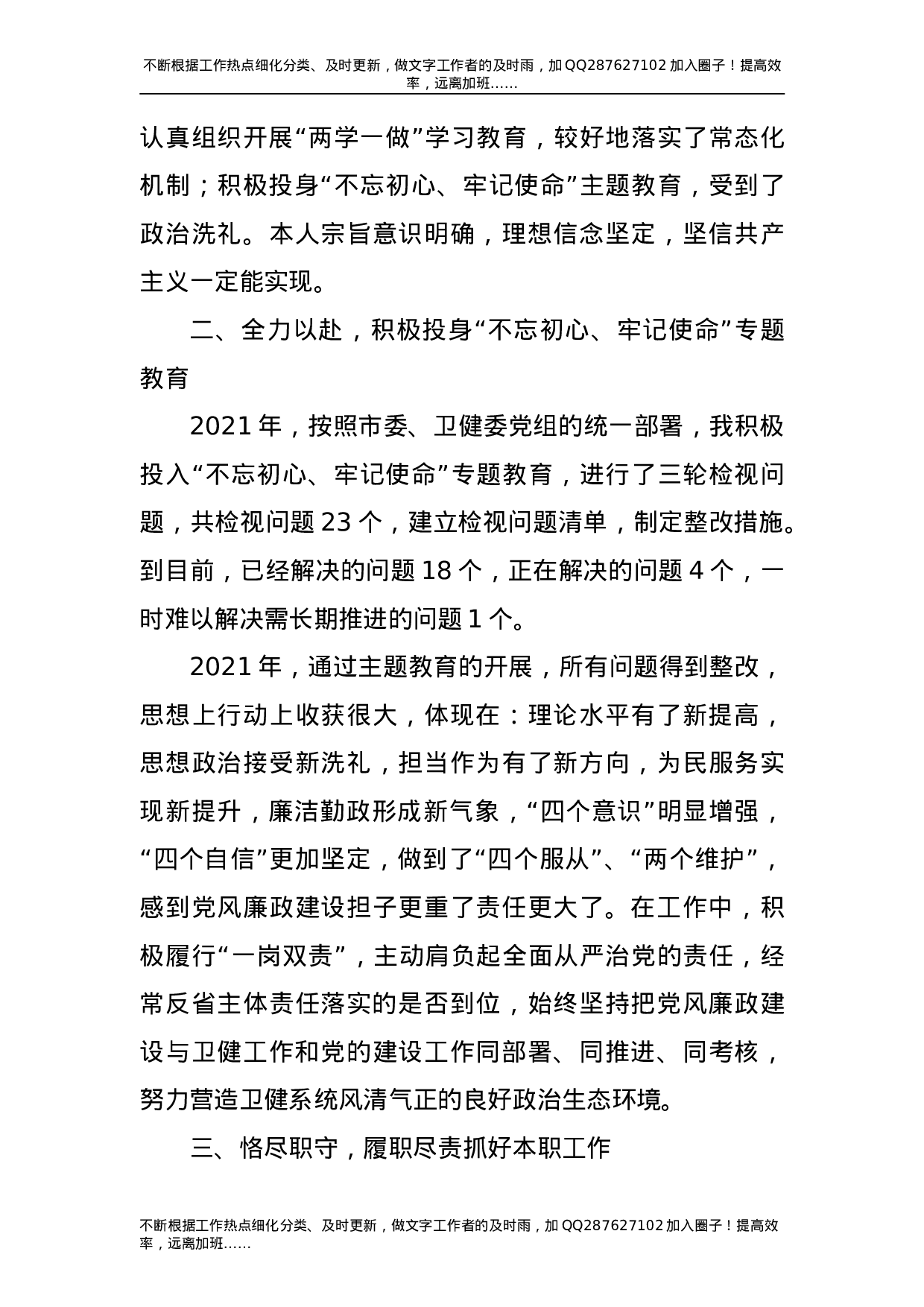 2021年个人述责述廉报告（卫健2900字）.doc 第2页