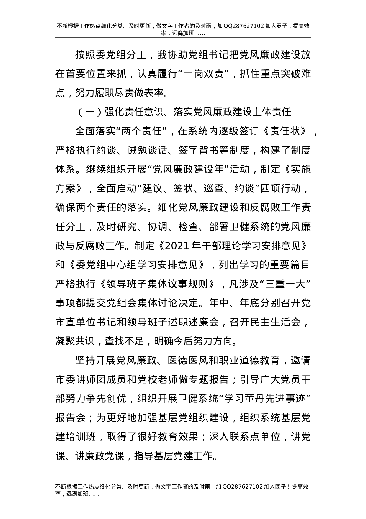 2021年个人述责述廉报告（卫健2900字）.doc 第3页