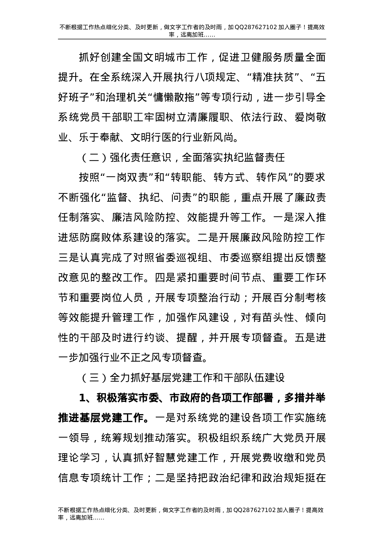 2021年个人述责述廉报告（卫健2900字）.doc 第4页