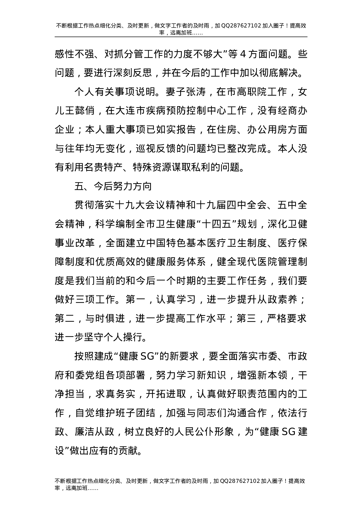 2021年个人述责述廉报告（卫健2900字）.doc 第6页