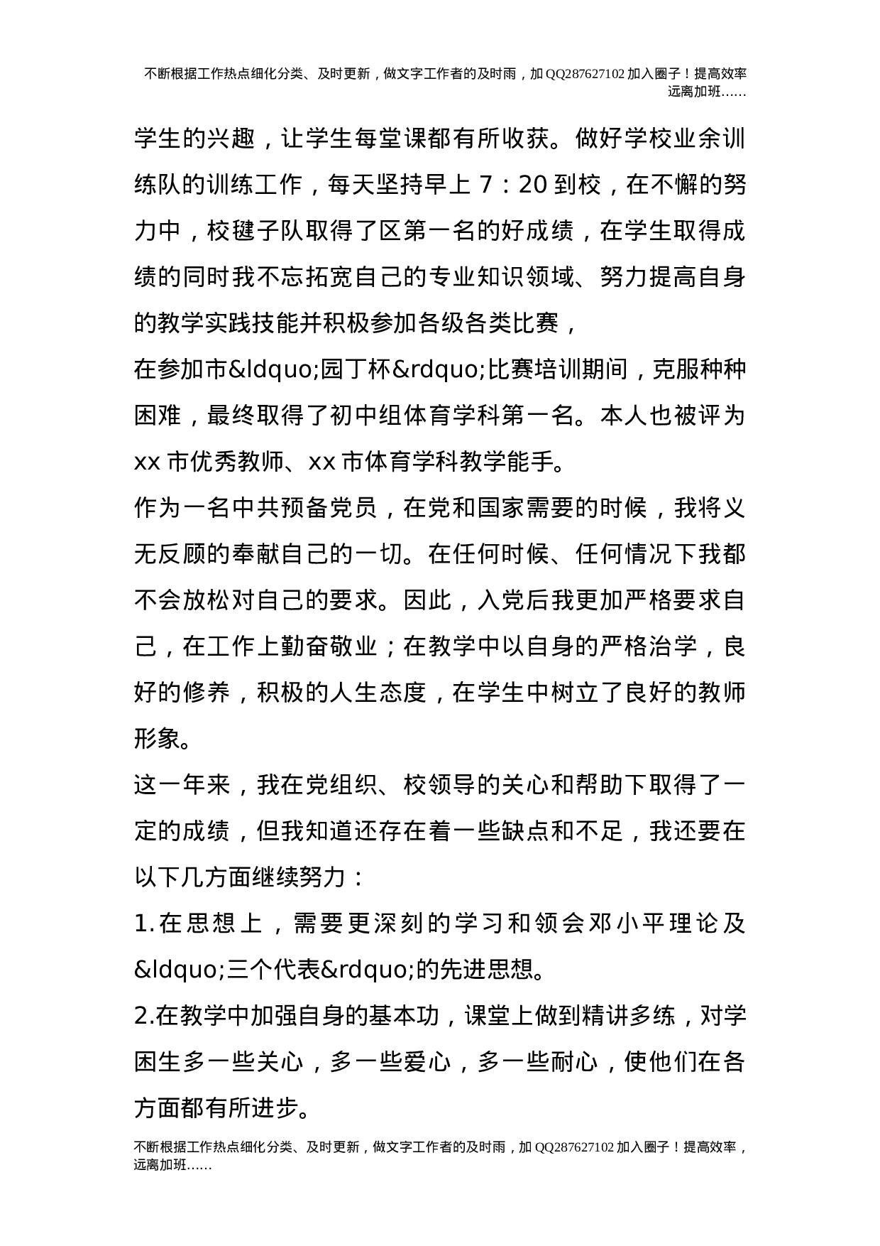 2021年中学教师预备党员转正申请书.doc 第2页