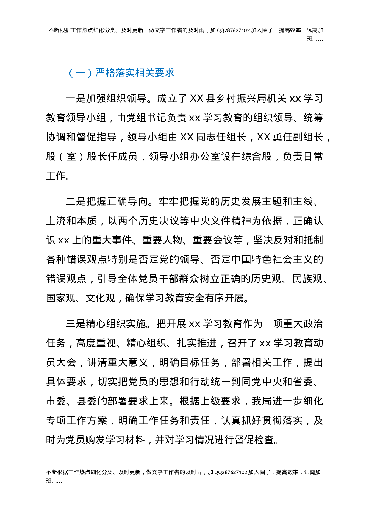 2021年乡村振兴局党支部党建工作情况汇报 (1).docx 第5页
