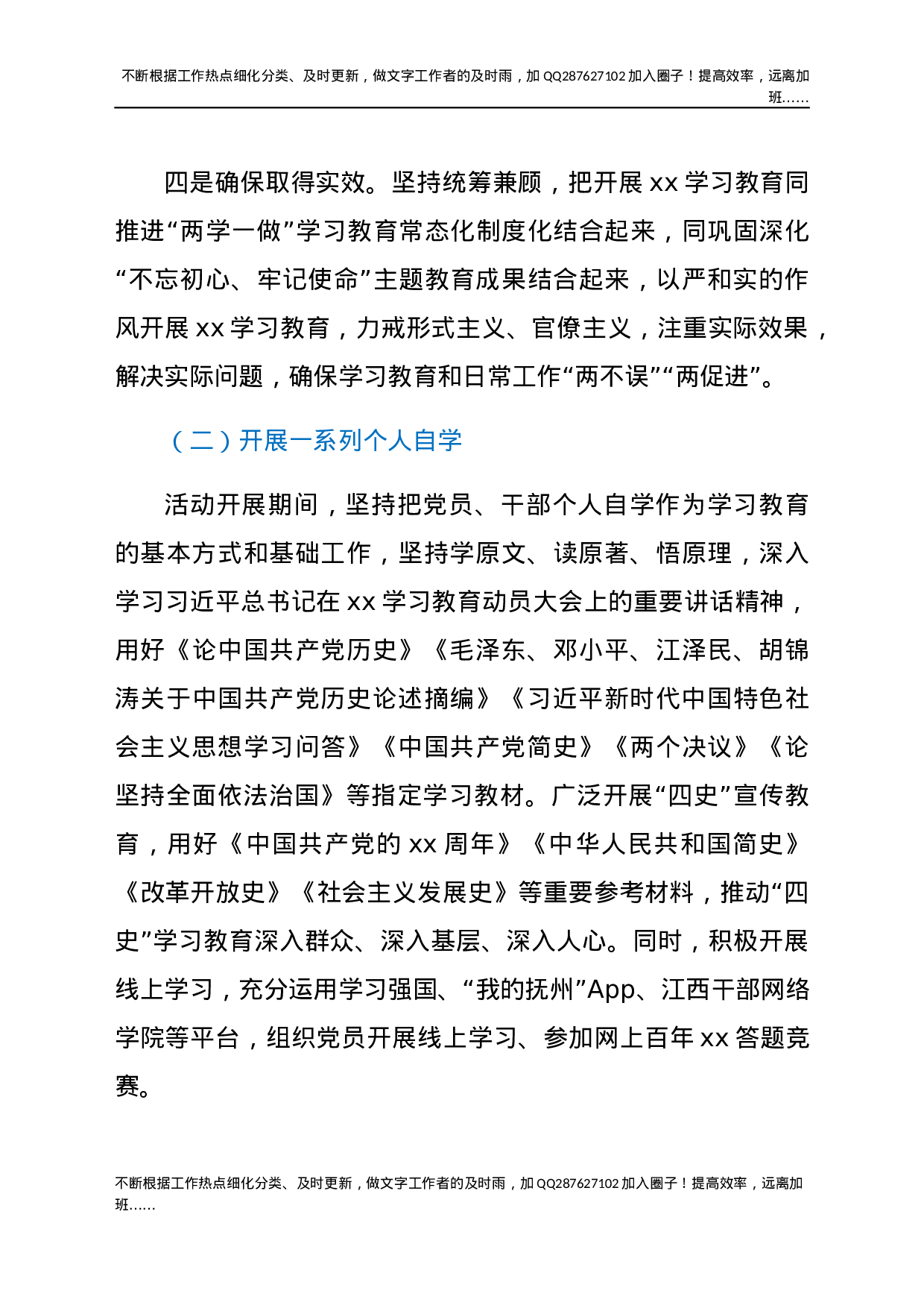 2021年乡村振兴局党支部党建工作情况汇报 (1).docx 第6页