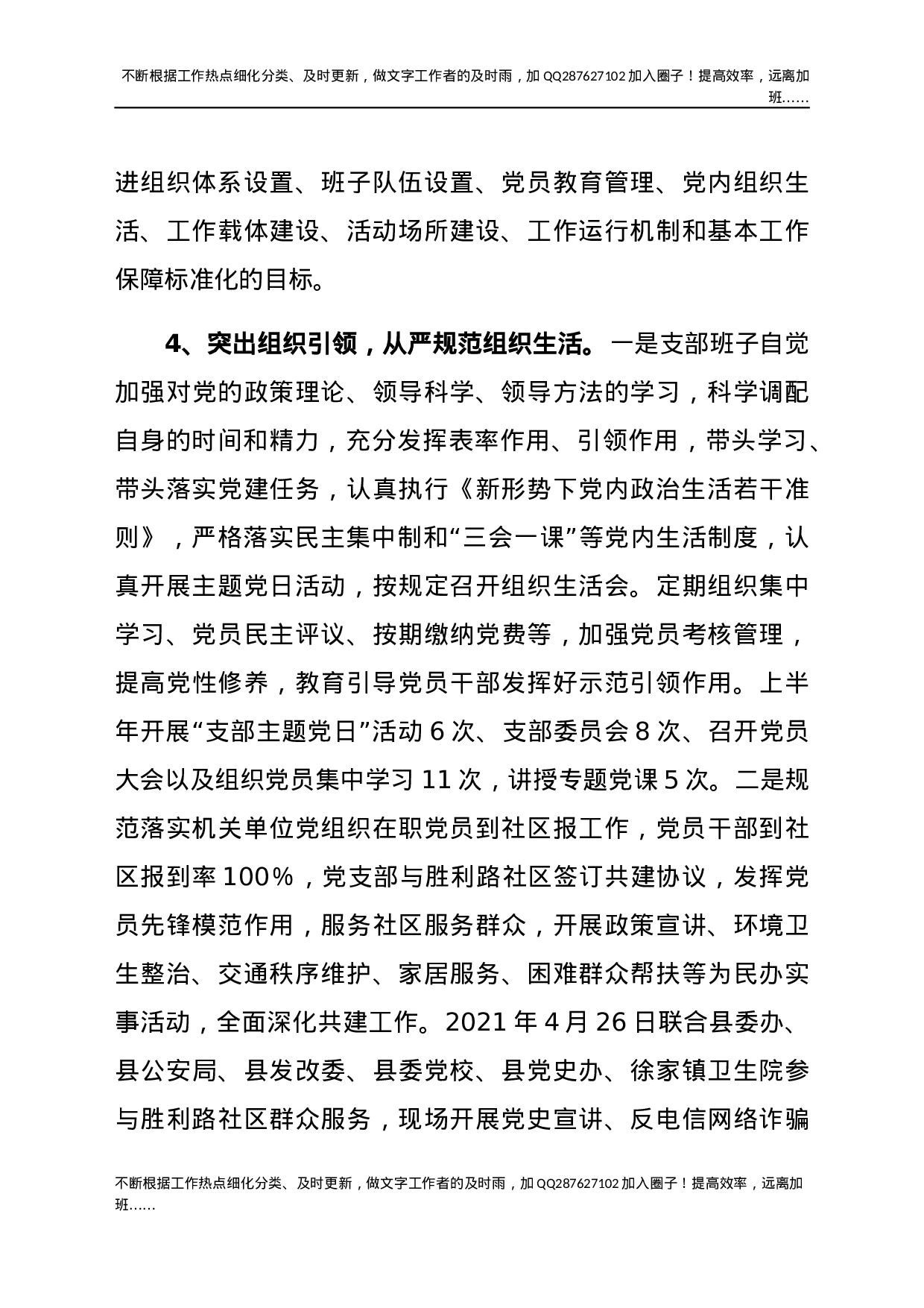 2021年乡村振兴局党支部党建工作情况汇报.docx 第3页