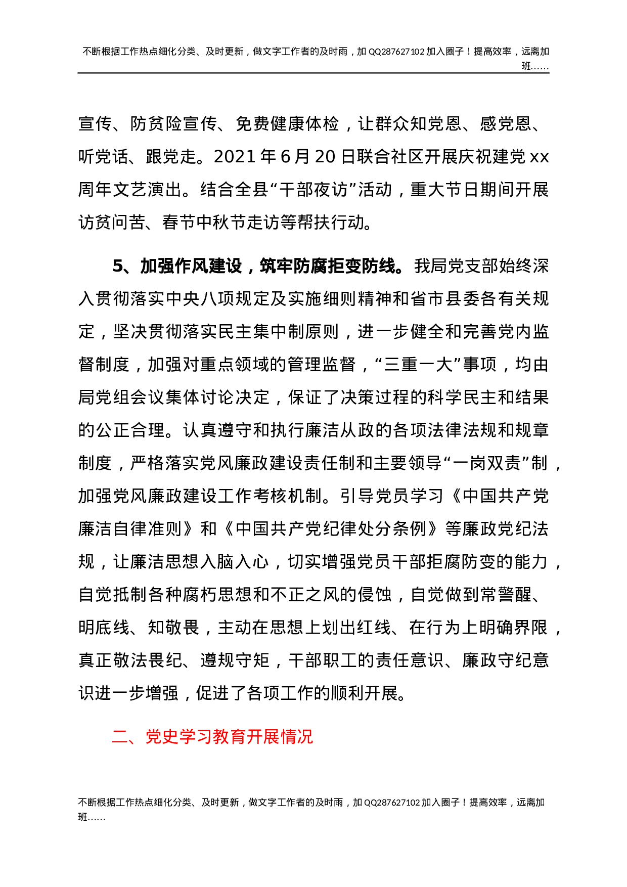 2021年乡村振兴局党支部党建工作情况汇报.docx 第4页