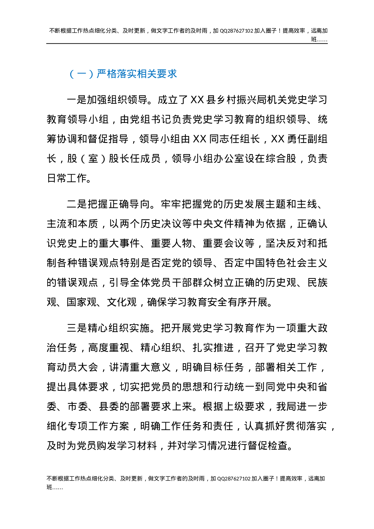 2021年乡村振兴局党支部党建工作情况汇报.docx 第5页