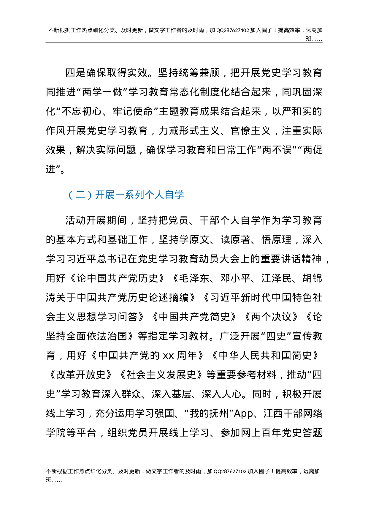 2021年乡村振兴局党支部党建工作情况汇报.docx 第6页