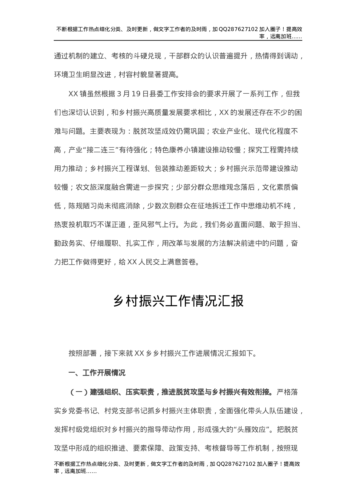 2021年乡镇乡村振兴工作总结报告2篇.docx 第4页