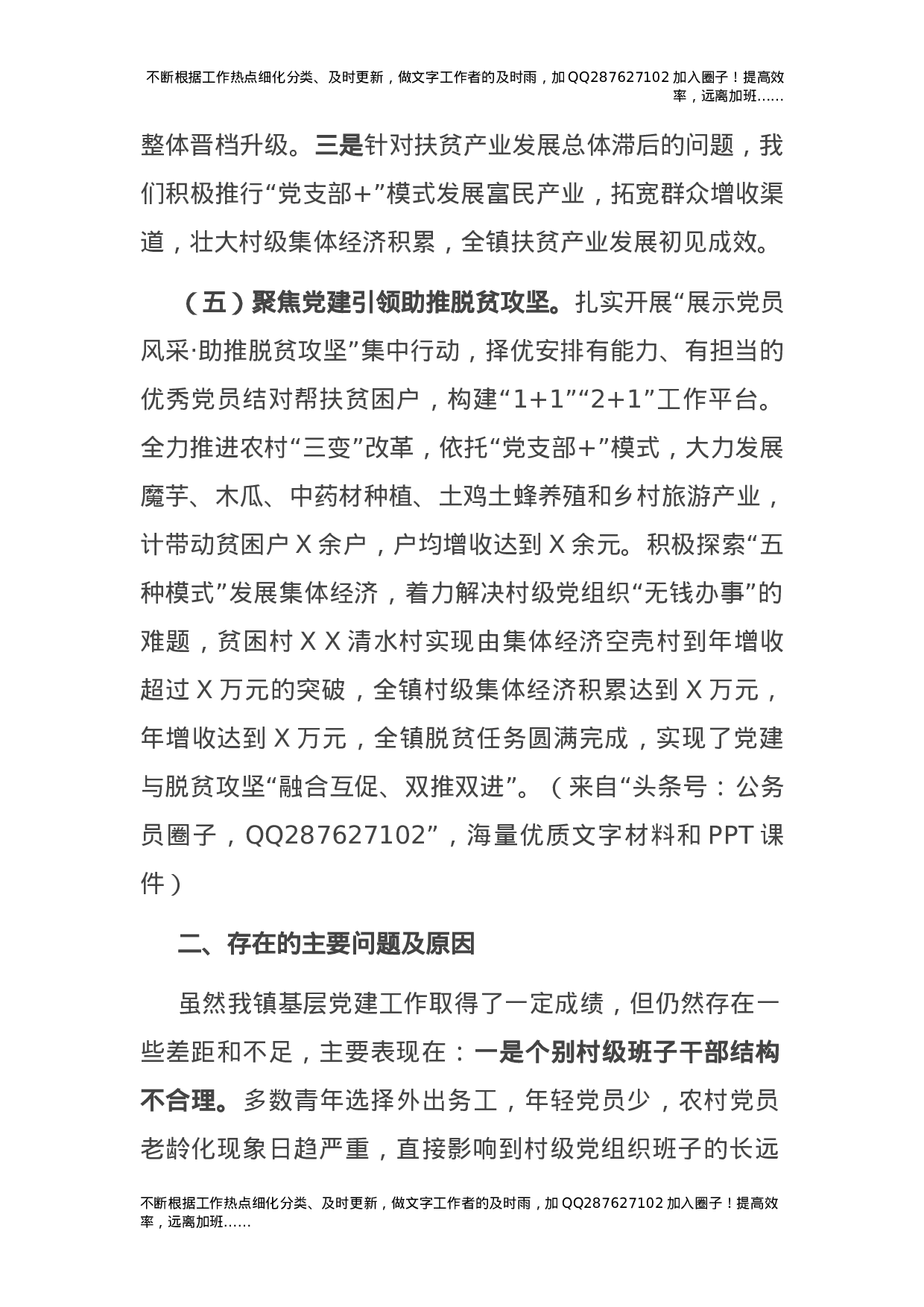 2021年乡镇书记抓基层党建工作述职报告3100字.docx 第3页