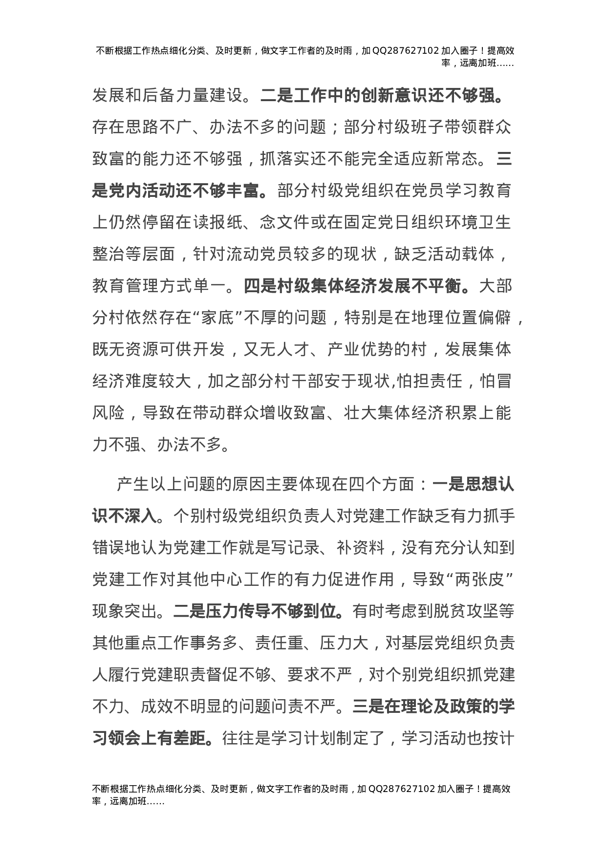 2021年乡镇书记抓基层党建工作述职报告3100字.docx 第4页