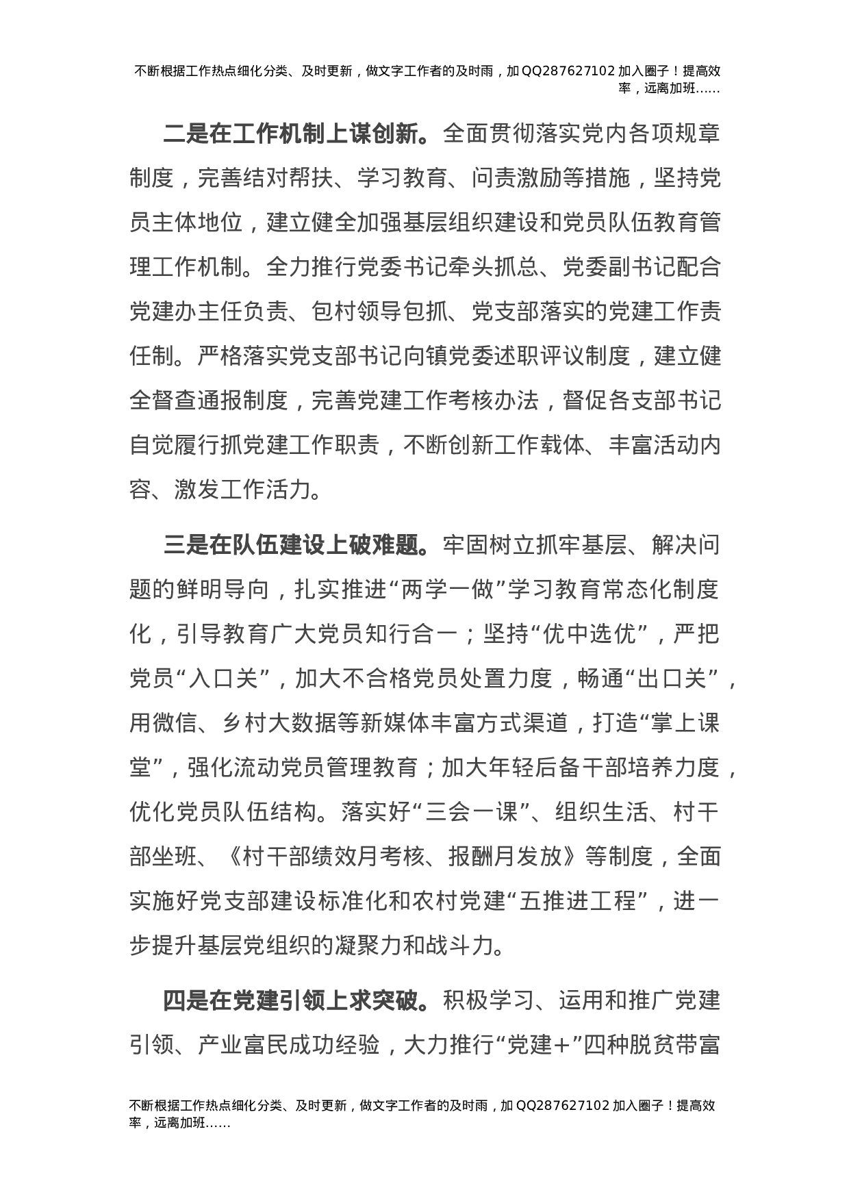 2021年乡镇书记抓基层党建工作述职报告3100字.docx 第6页