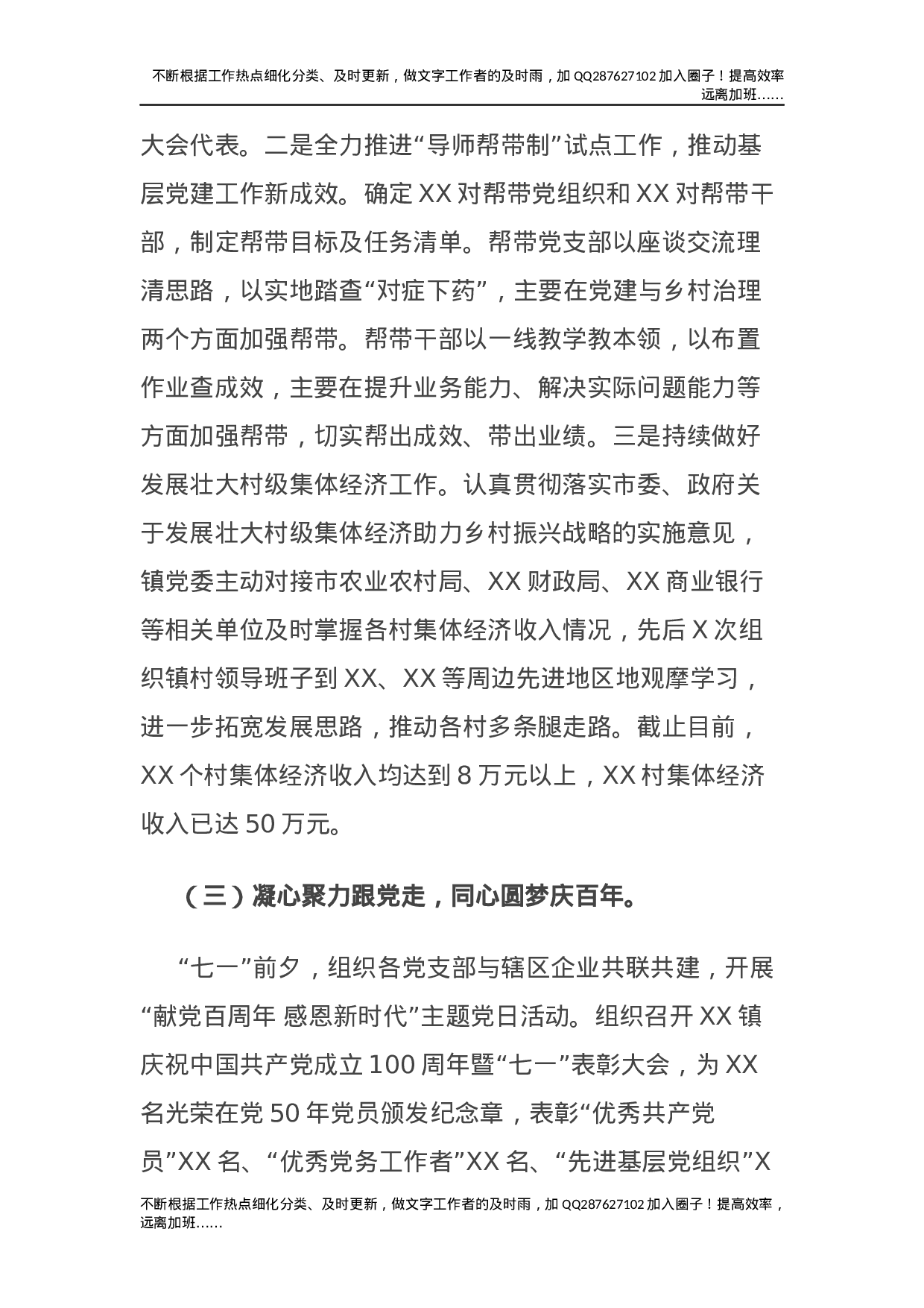 2021年乡镇基层党建工作总结汇报2100字.docx 第3页