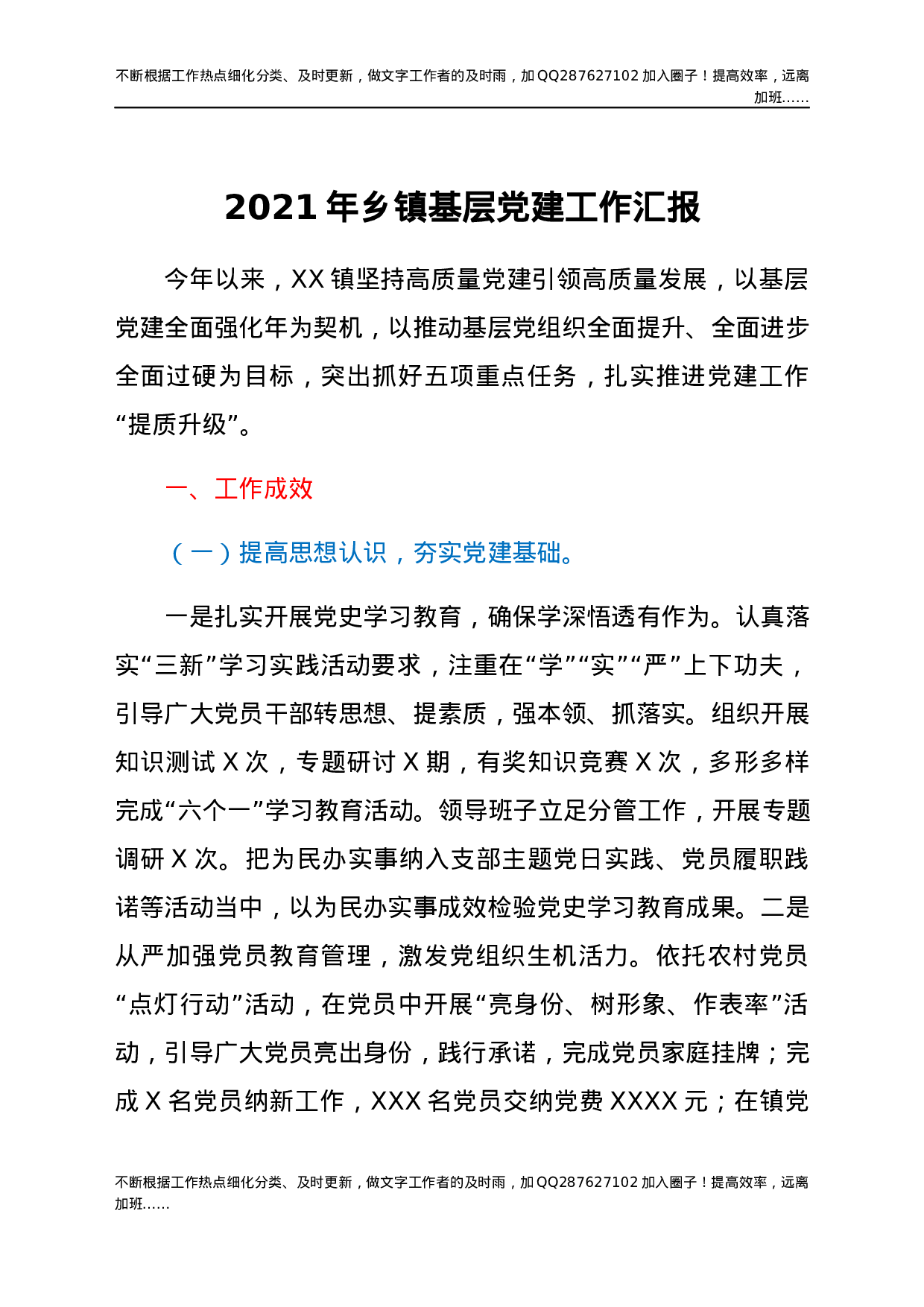 2021年乡镇基层党建工作汇报 (1).docx 第1页