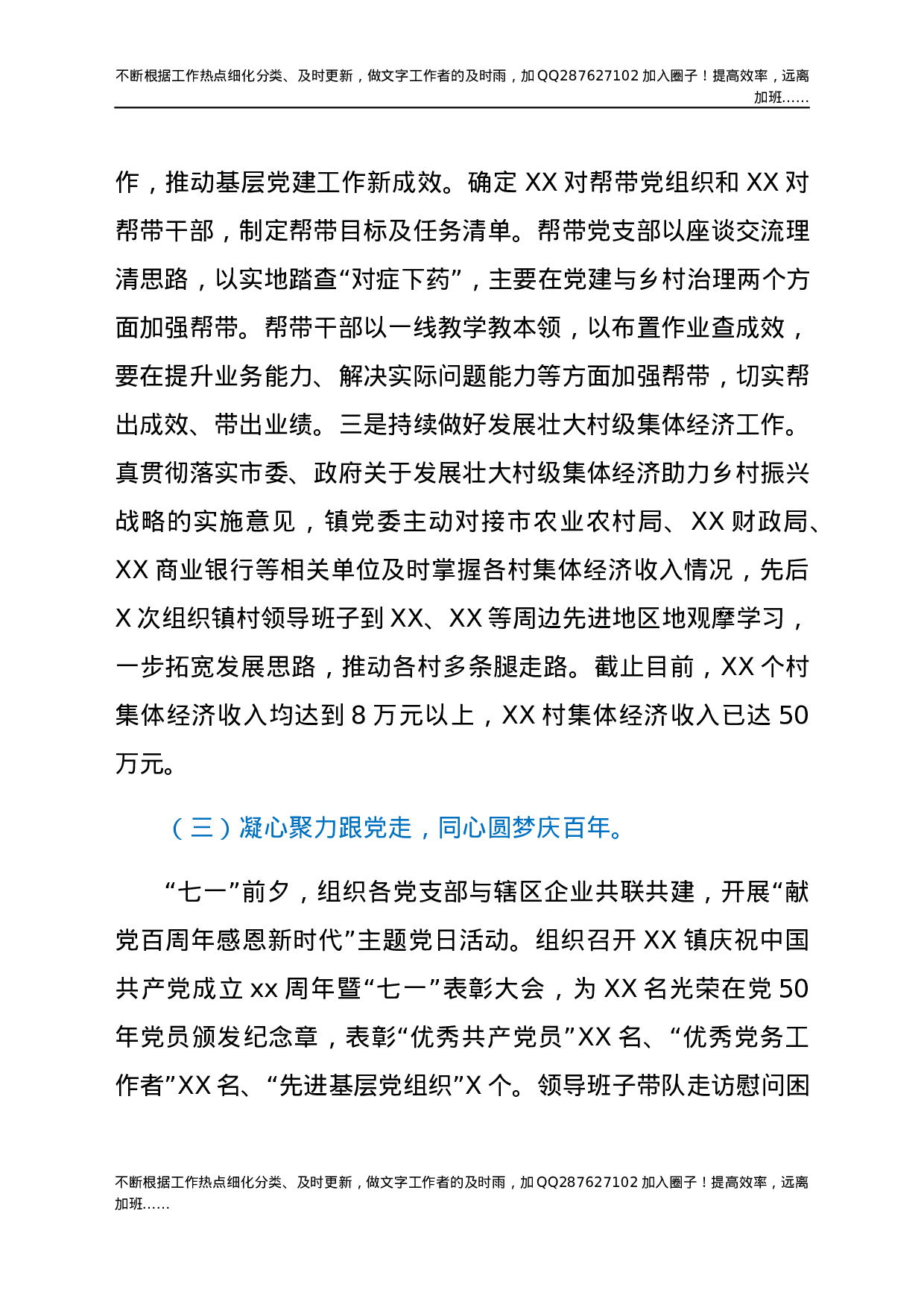 2021年乡镇基层党建工作汇报 (1).docx 第3页