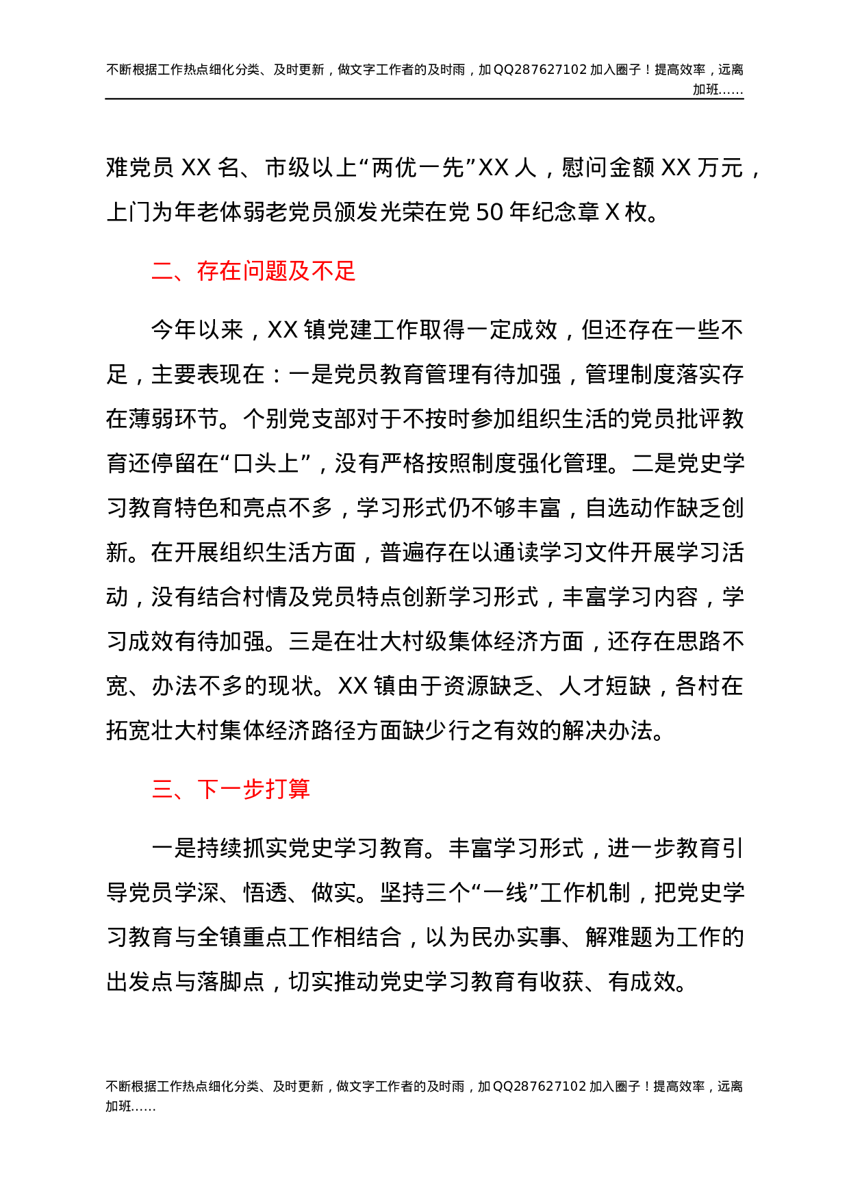 2021年乡镇基层党建工作汇报 (1).docx 第4页