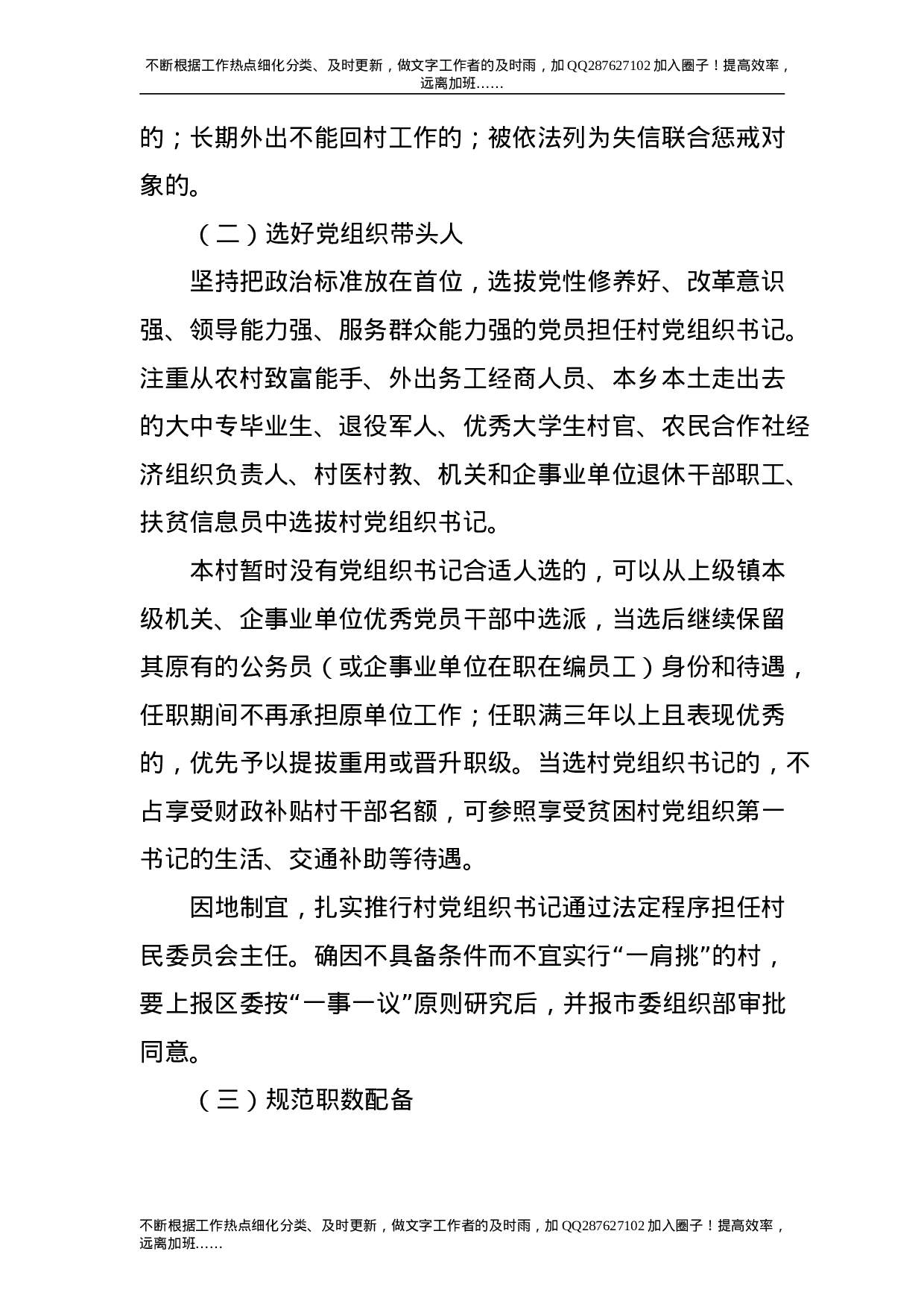 2021年乡镇村“两委”换届选举工作实施方案15000字.doc 第6页