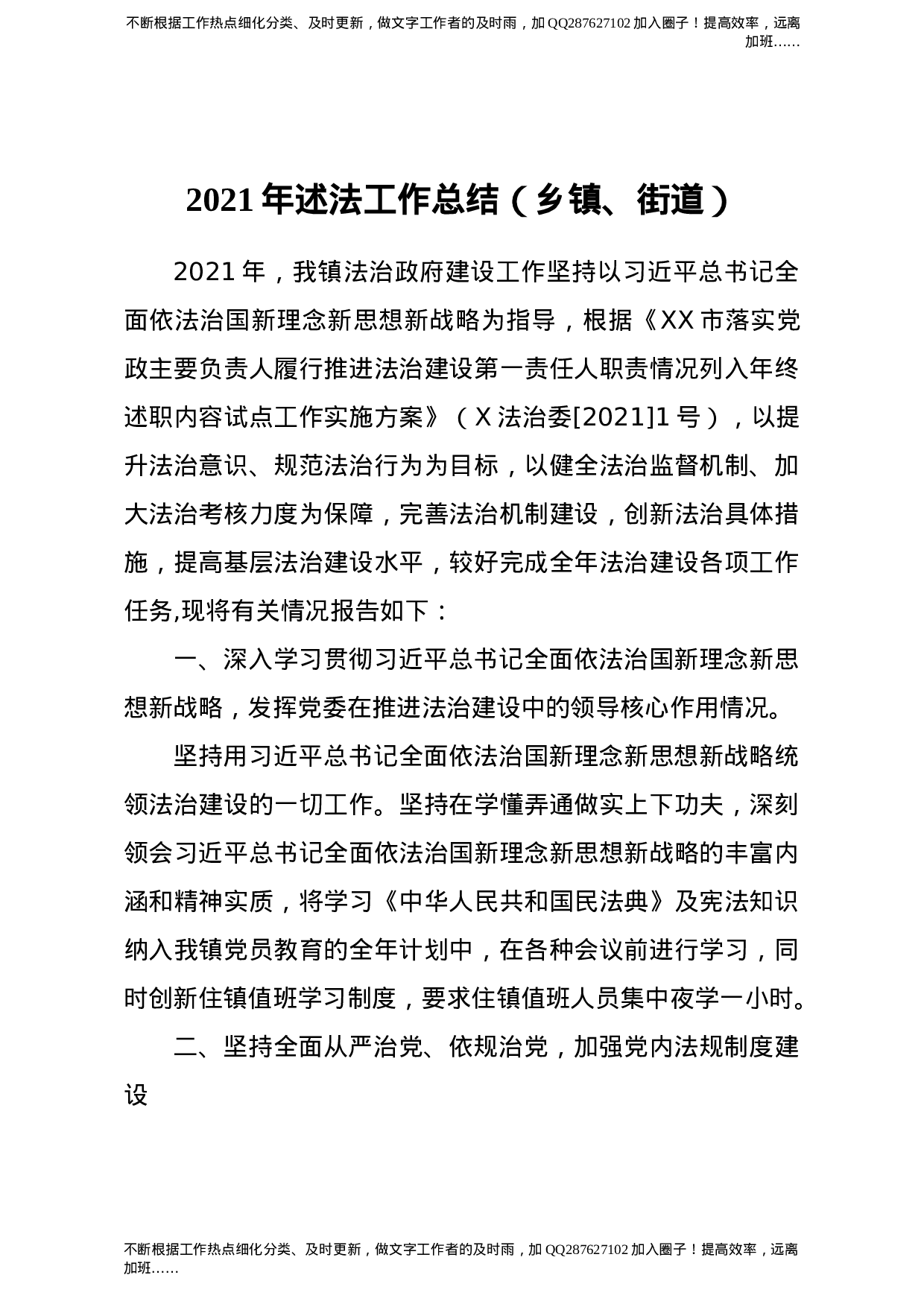 2021年乡镇述法工作总结2500字.doc 第1页