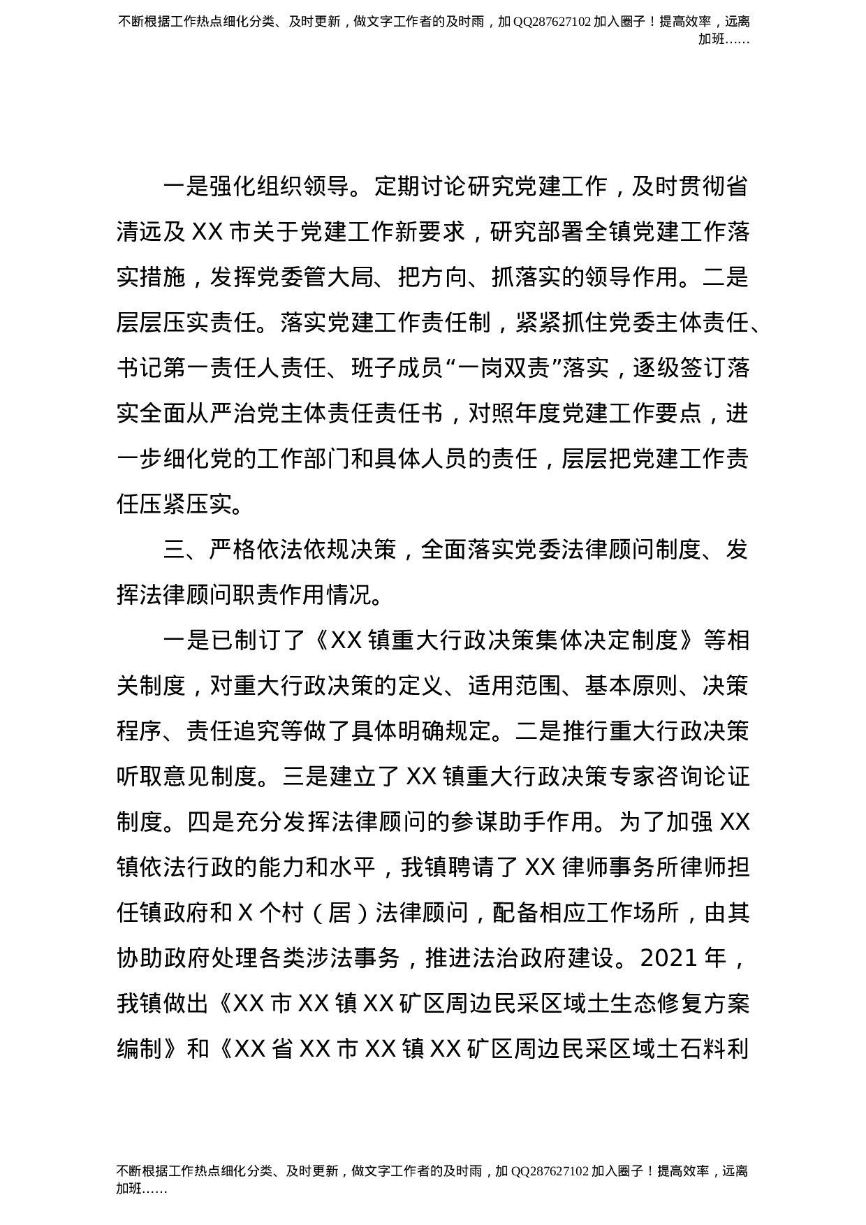 2021年乡镇述法工作总结2500字.doc 第2页