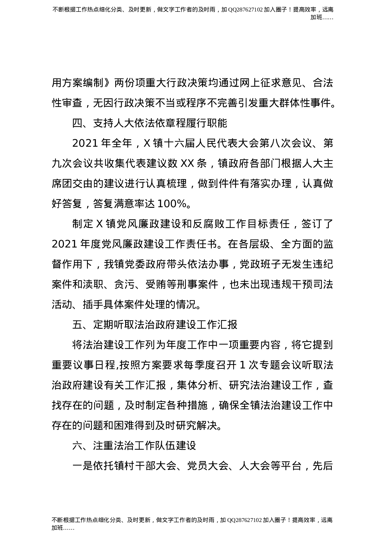 2021年乡镇述法工作总结2500字.doc 第3页