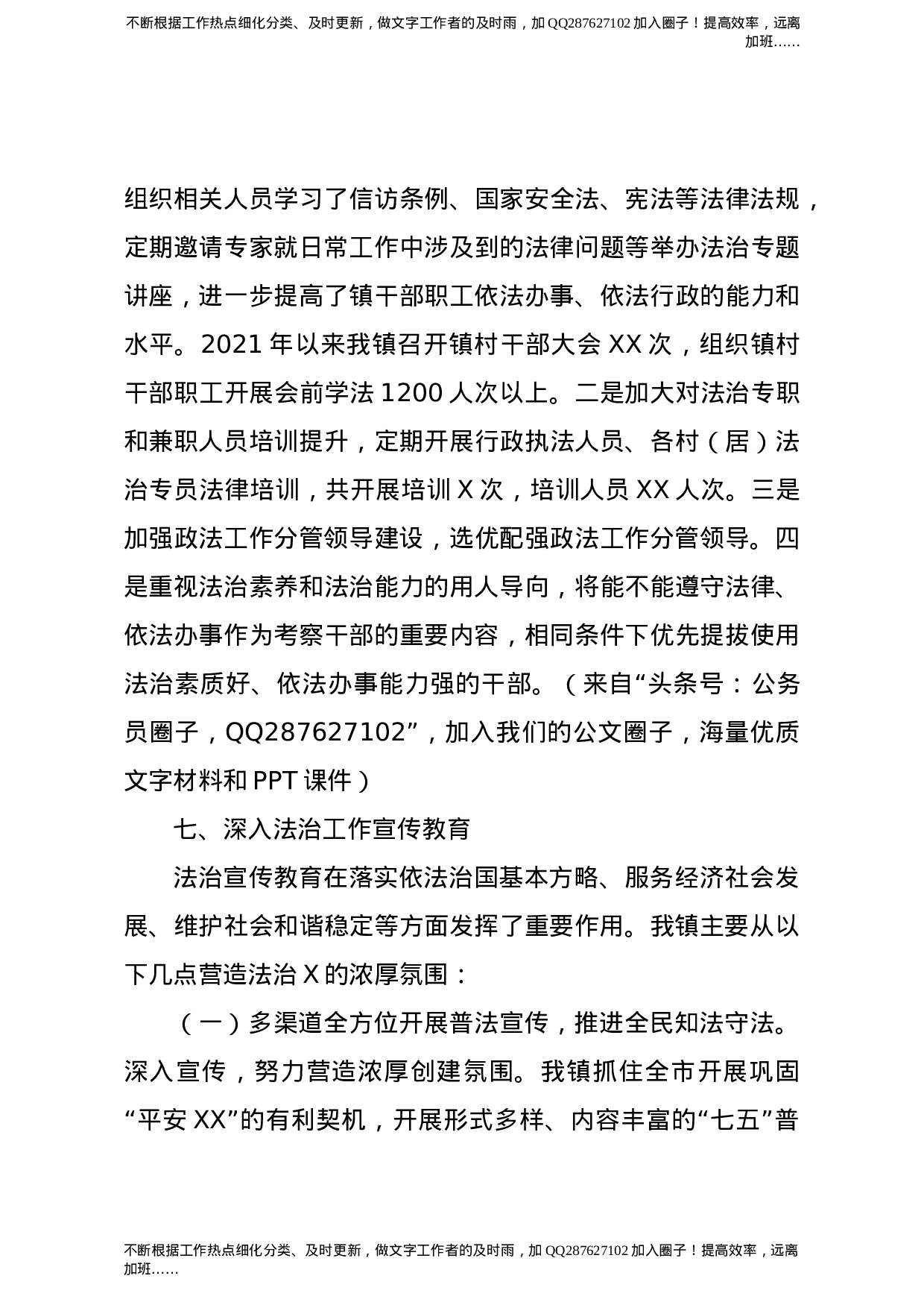 2021年乡镇述法工作总结2500字.doc 第4页