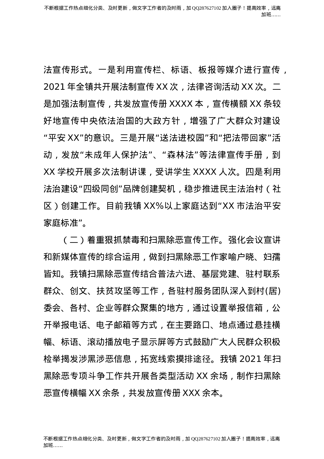 2021年乡镇述法工作总结2500字.doc 第5页