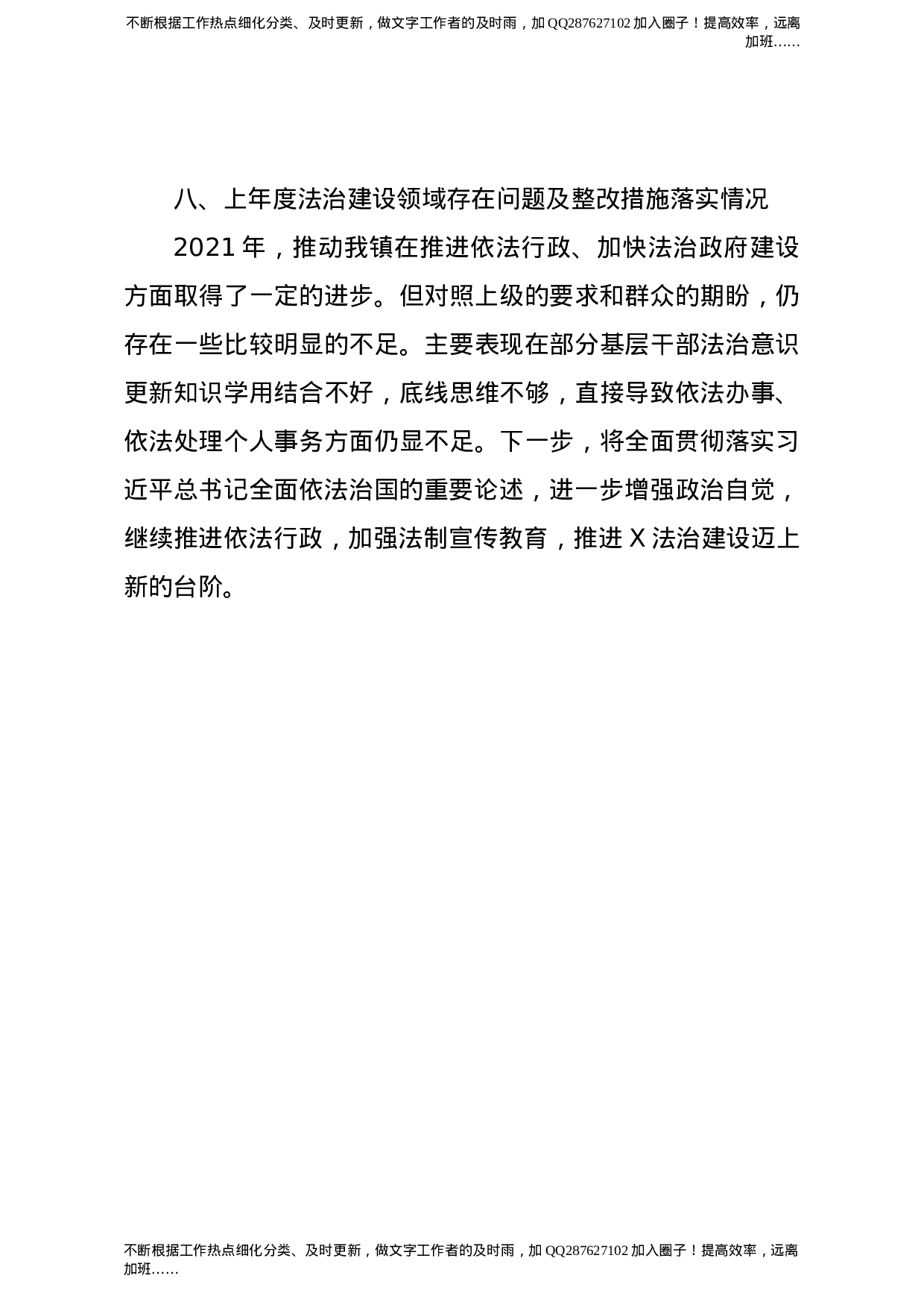 2021年乡镇述法工作总结2500字.doc 第6页