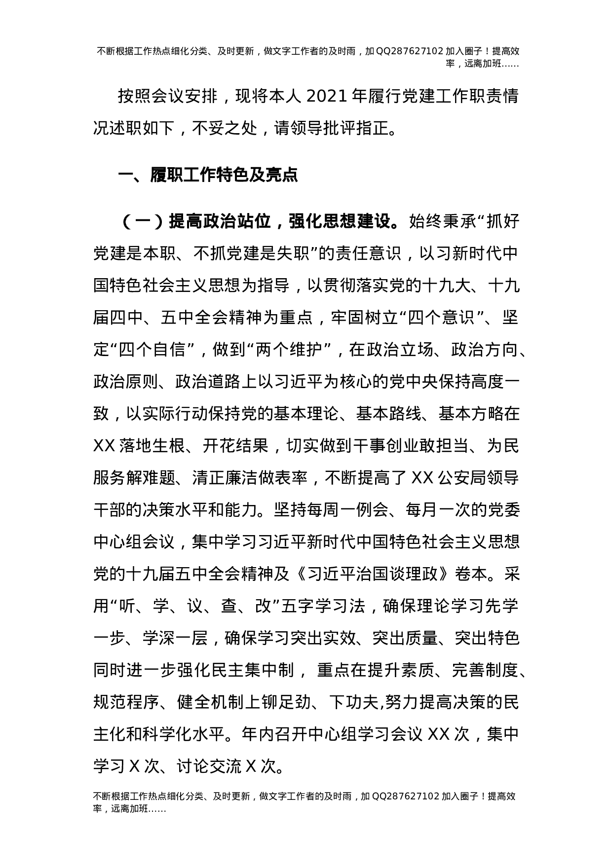 2021年书记抓基层党建工作述职报告（公安）.docx 第1页