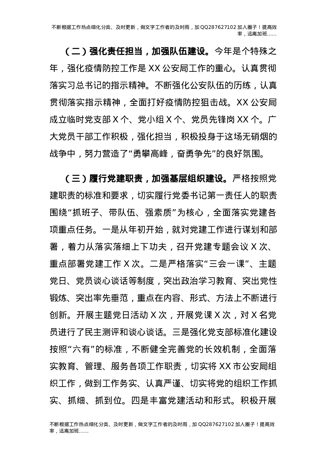 2021年书记抓基层党建工作述职报告（公安）.docx 第2页